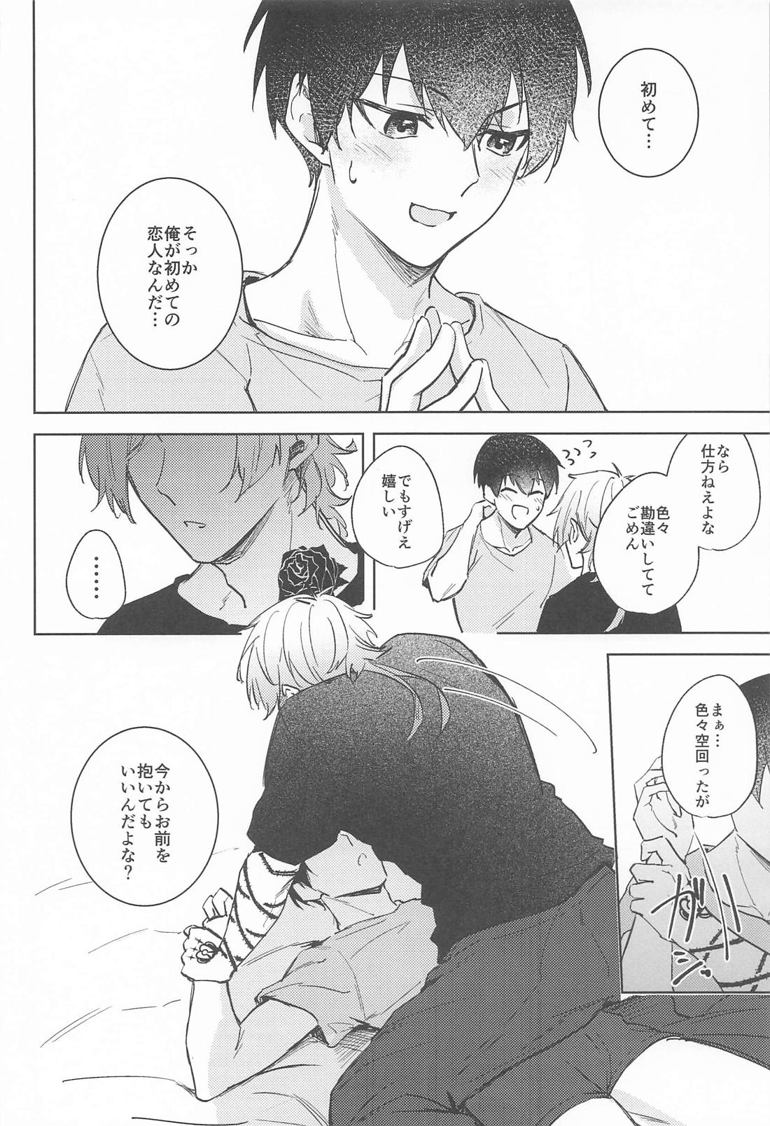 早く手を出せクソダーリン 21ページ