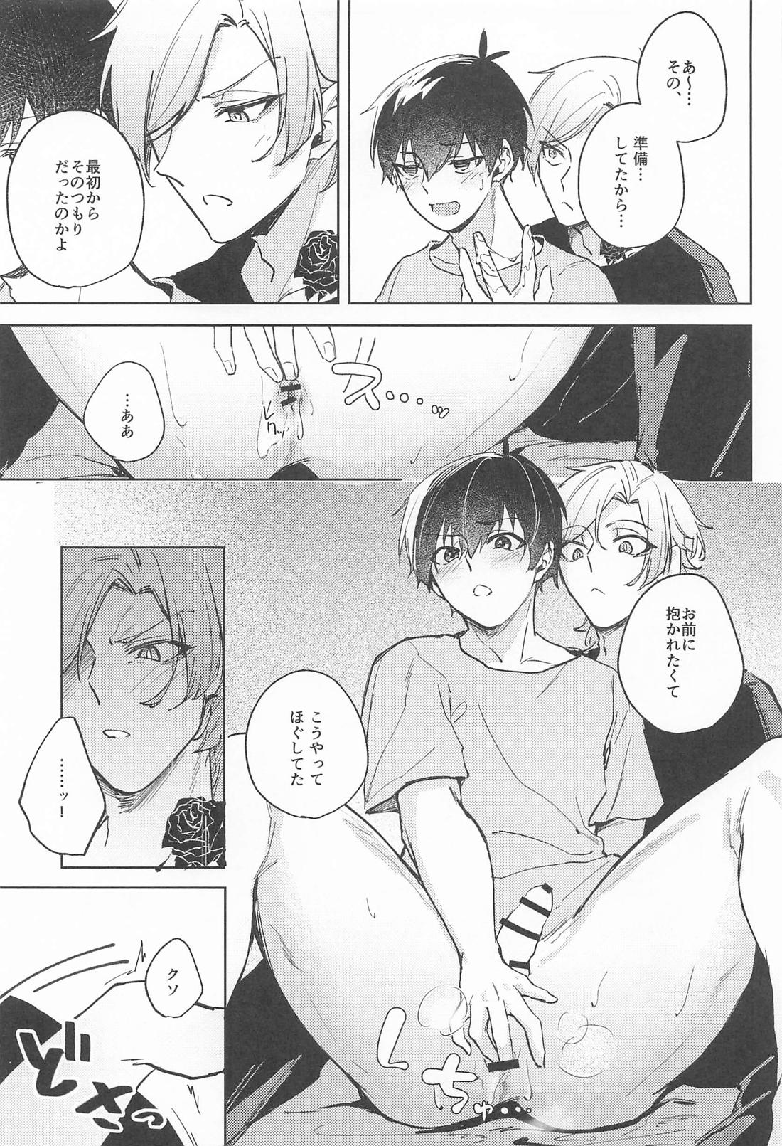 早く手を出せクソダーリン 24ページ