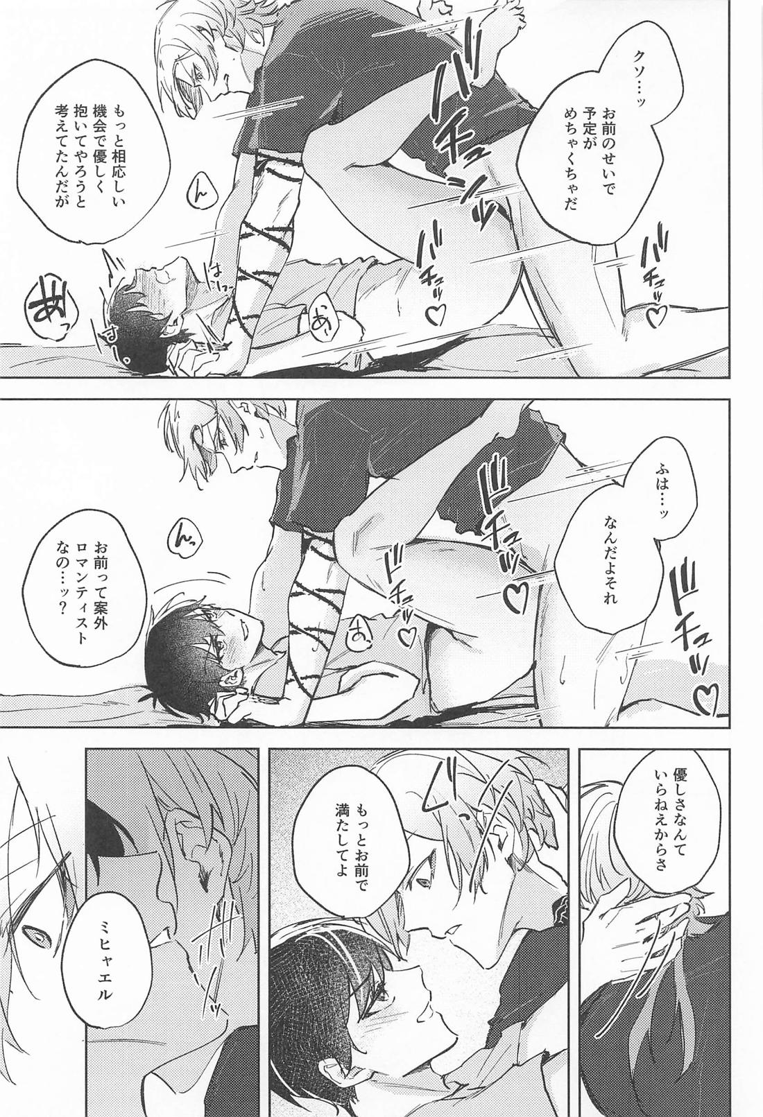 早く手を出せクソダーリン 26ページ