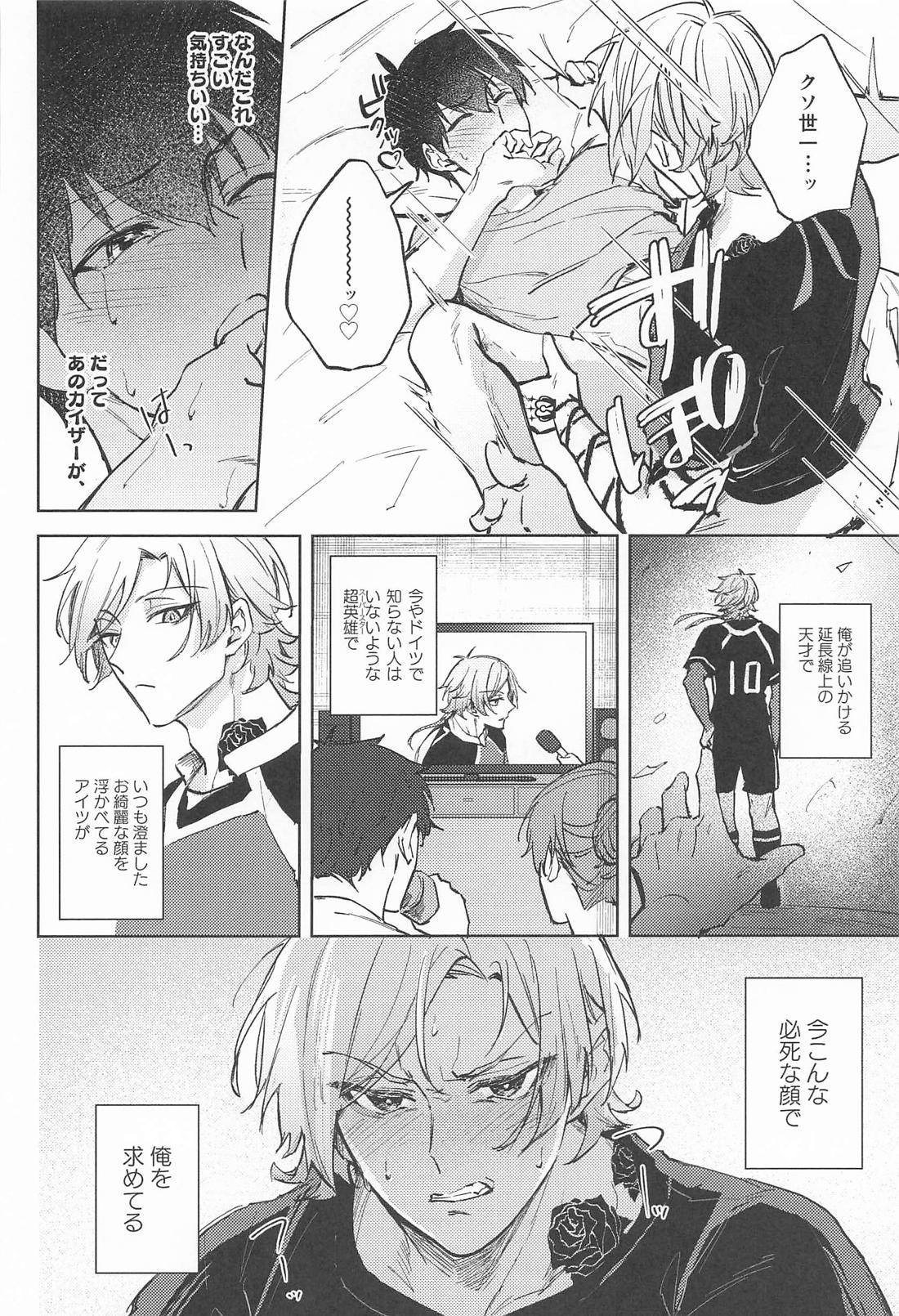 早く手を出せクソダーリン 27ページ