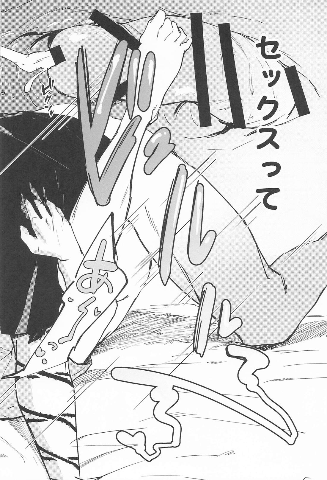 早く手を出せクソダーリン 29ページ