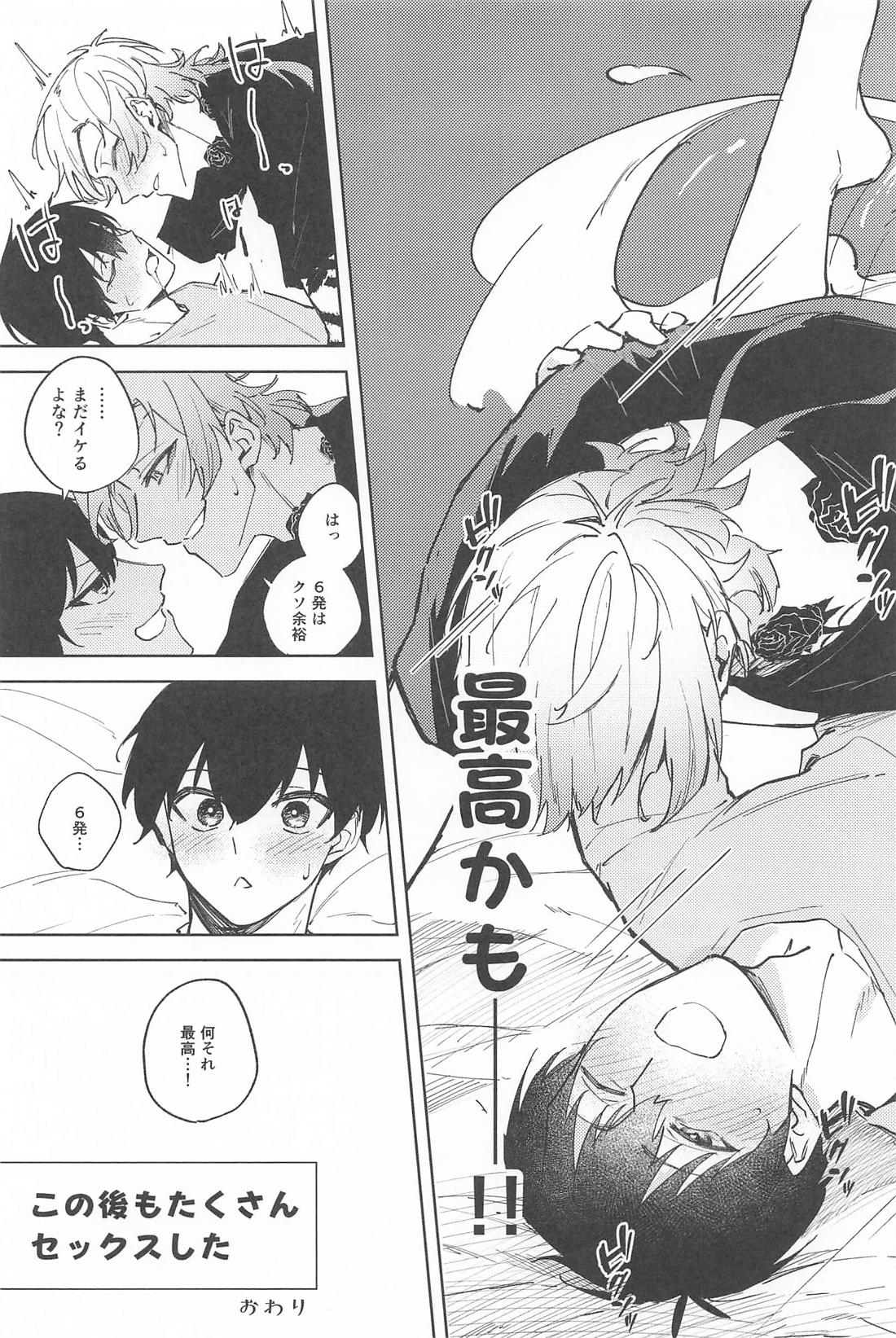 早く手を出せクソダーリン 30ページ