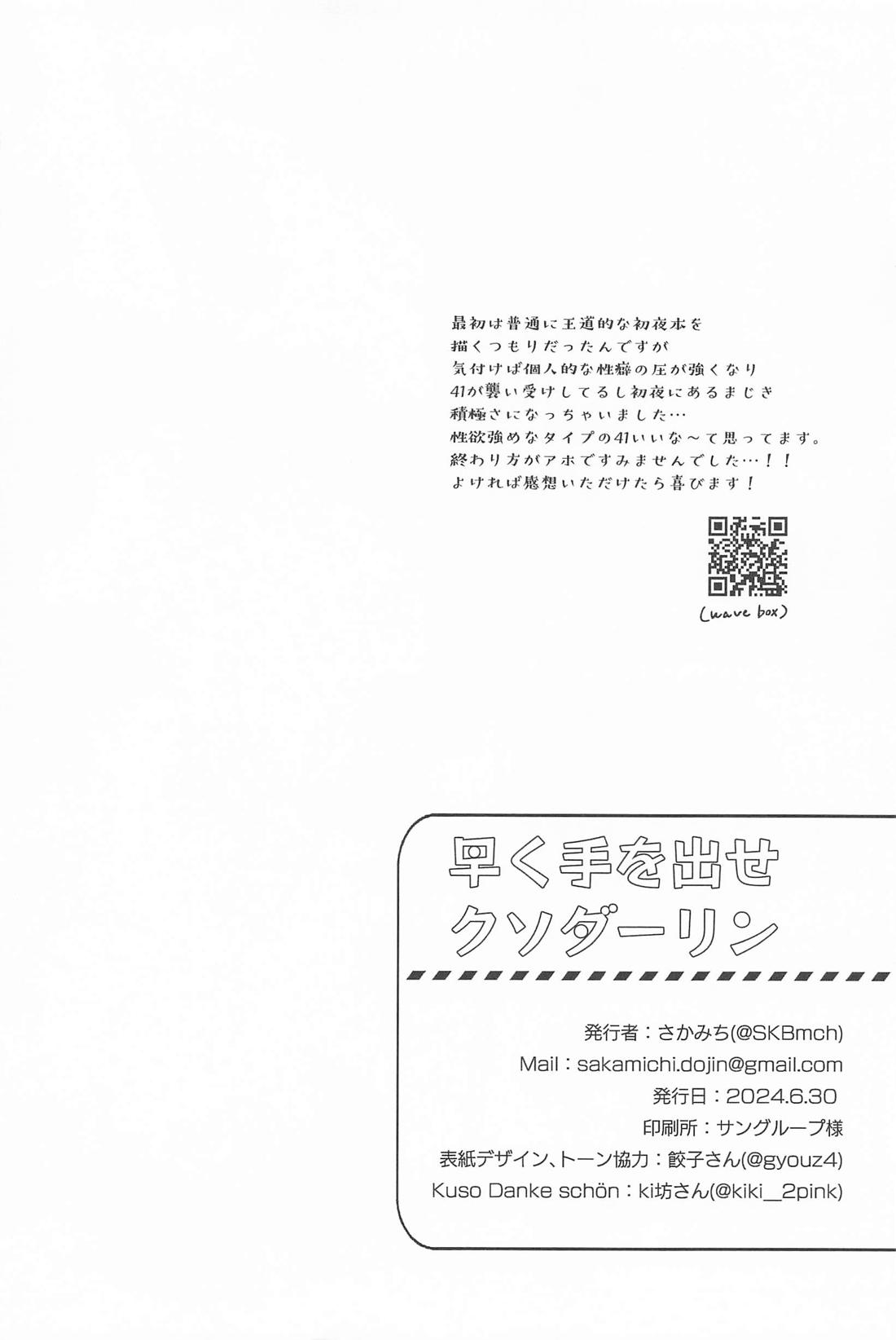 早く手を出せクソダーリン 31ページ