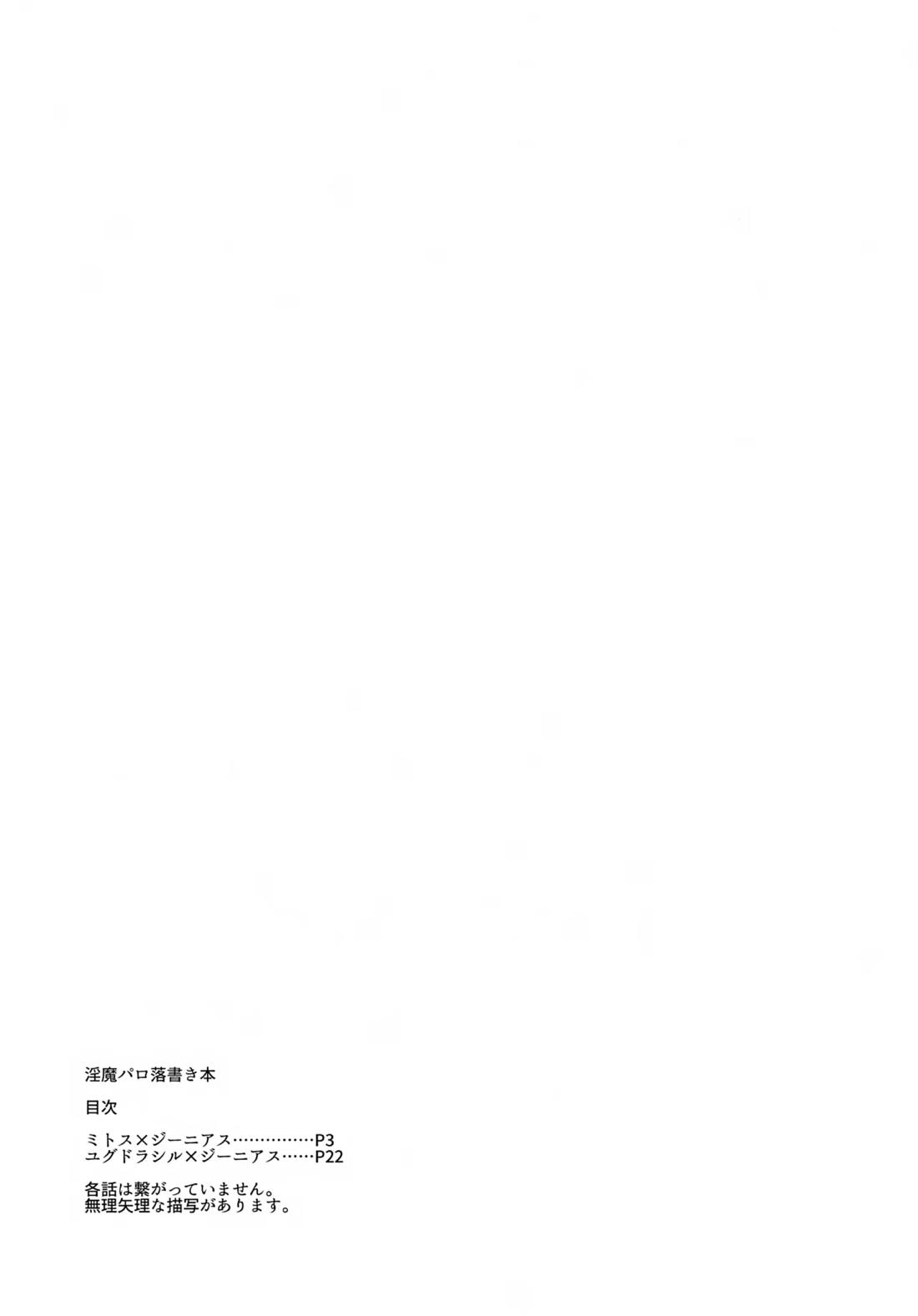 淫魔パロディらくがき本 2ページ