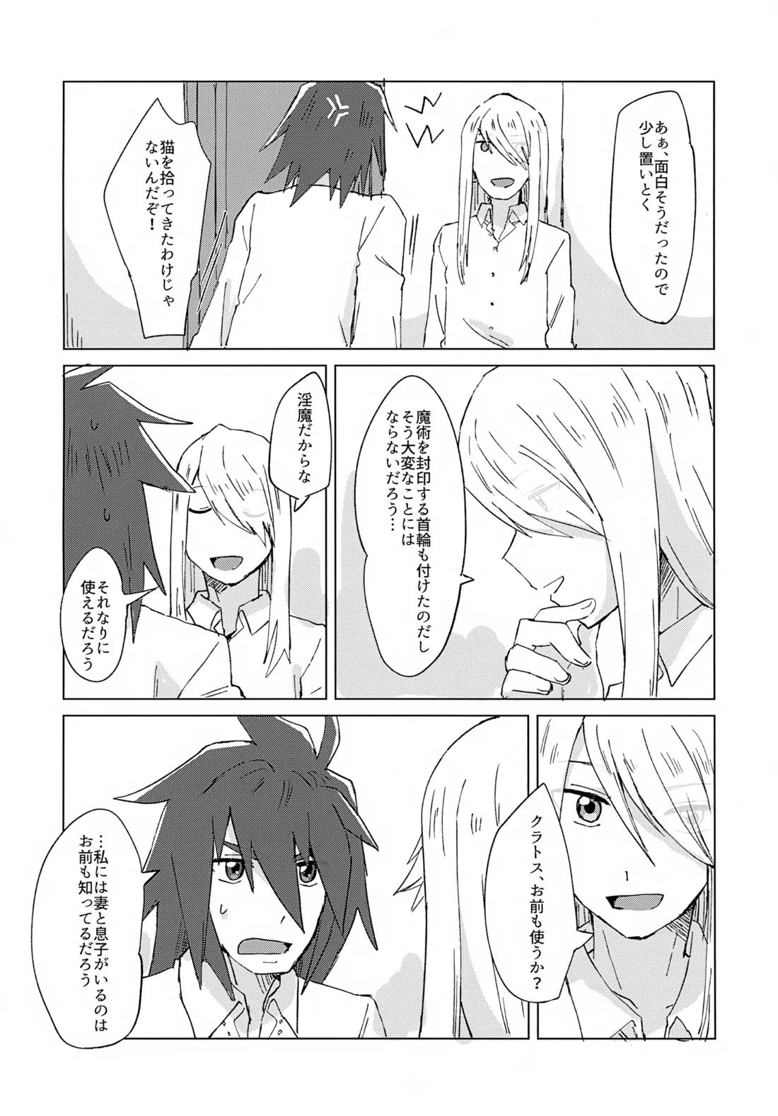 淫魔パロディらくがき本 35ページ