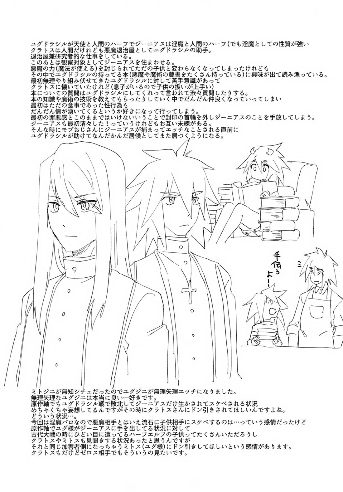 淫魔パロディらくがき本 37ページ