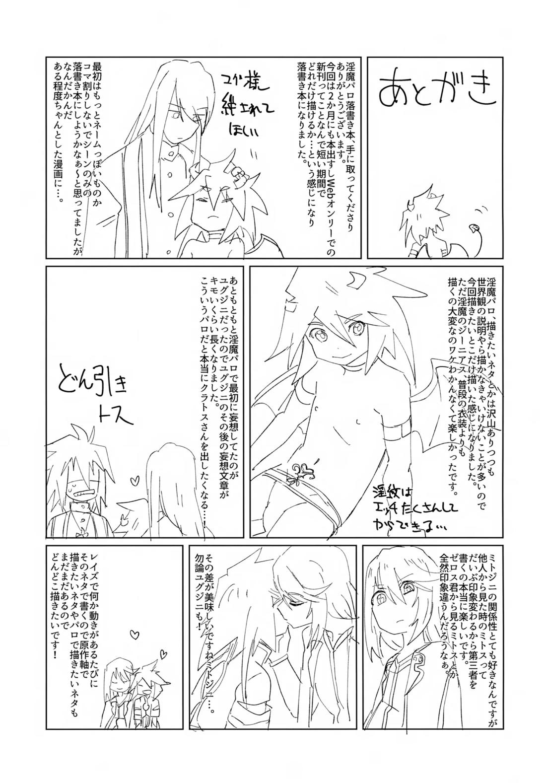 淫魔パロディらくがき本 38ページ
