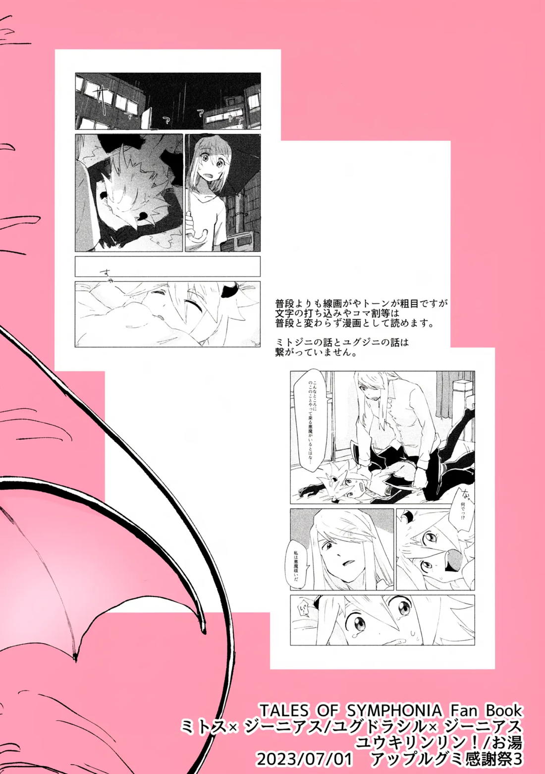 淫魔パロディらくがき本 40ページ