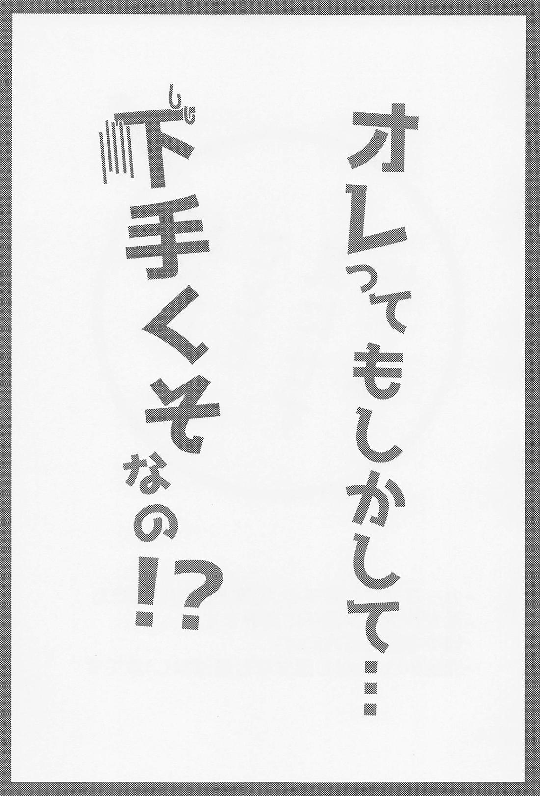 オレってもしかして…下手くそなの!? 2ページ