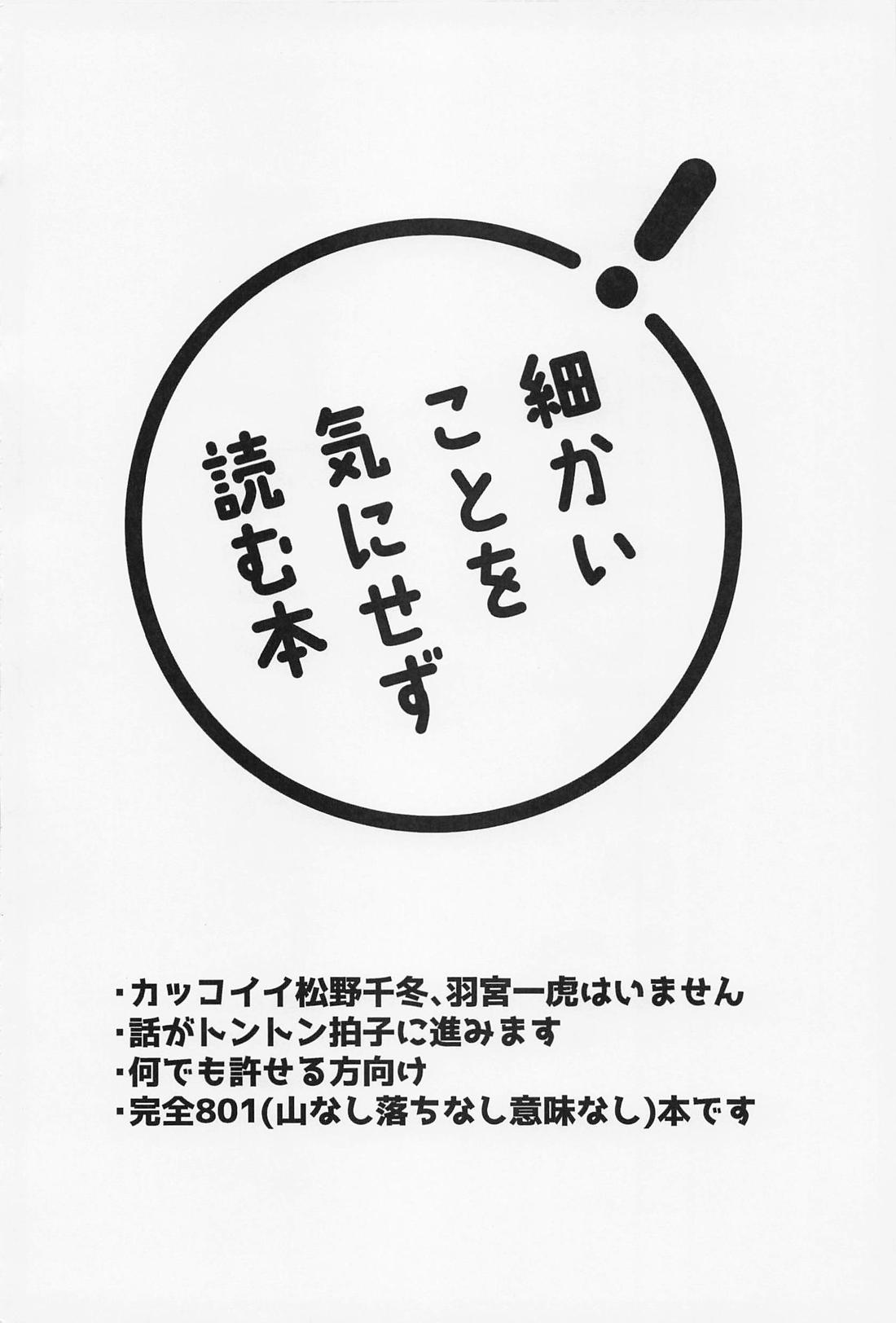 オレってもしかして…下手くそなの!? 3ページ