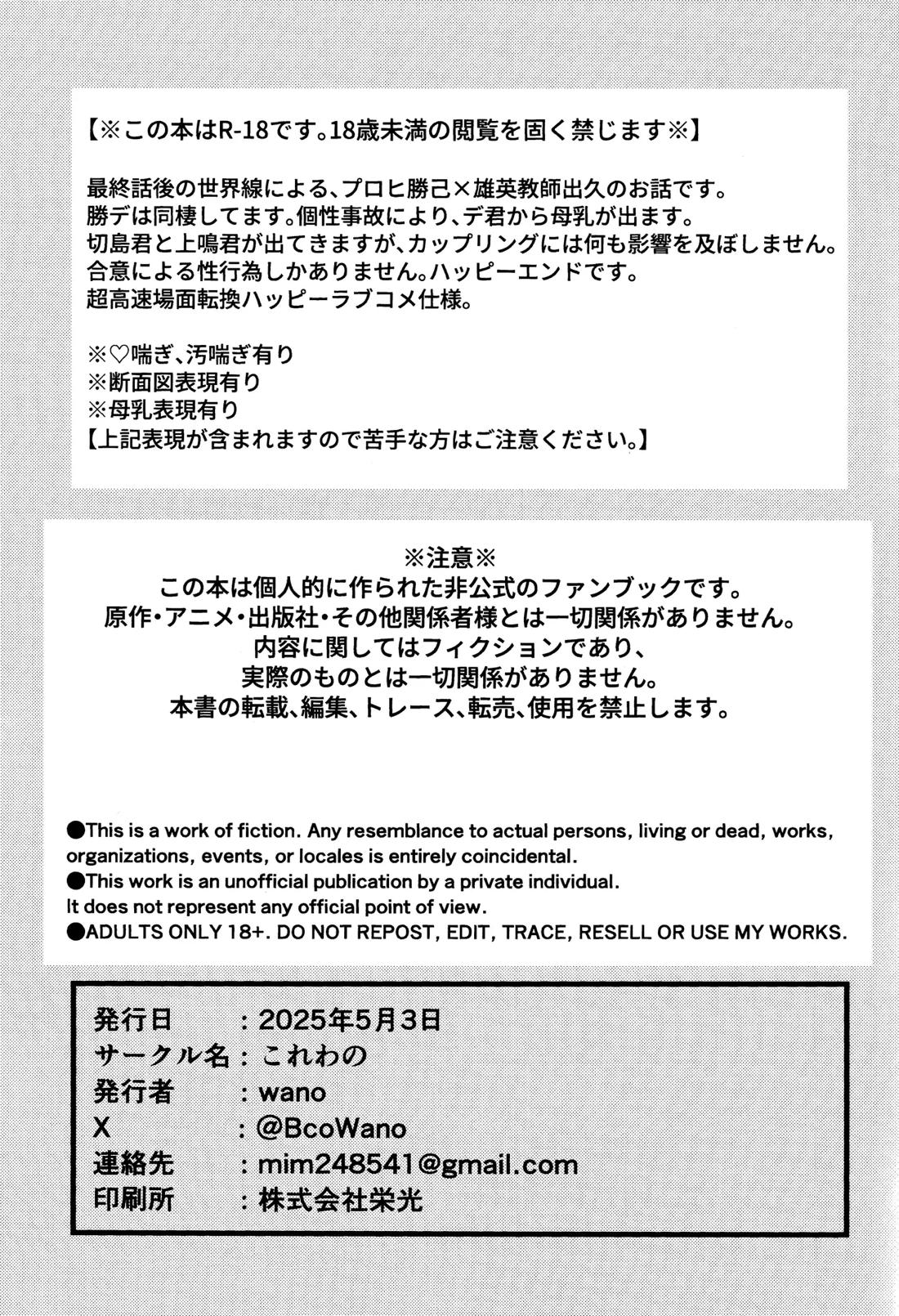 ご都合個性で××が出るようになってしまいました 2ページ