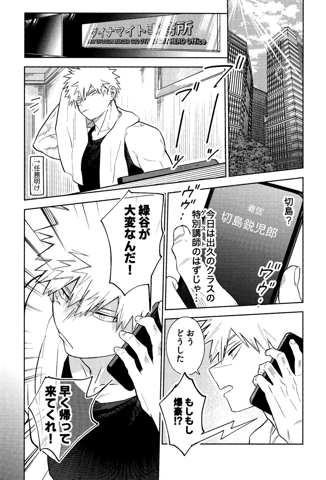 ご都合個性で××が出るようになってしまいました 3ページ