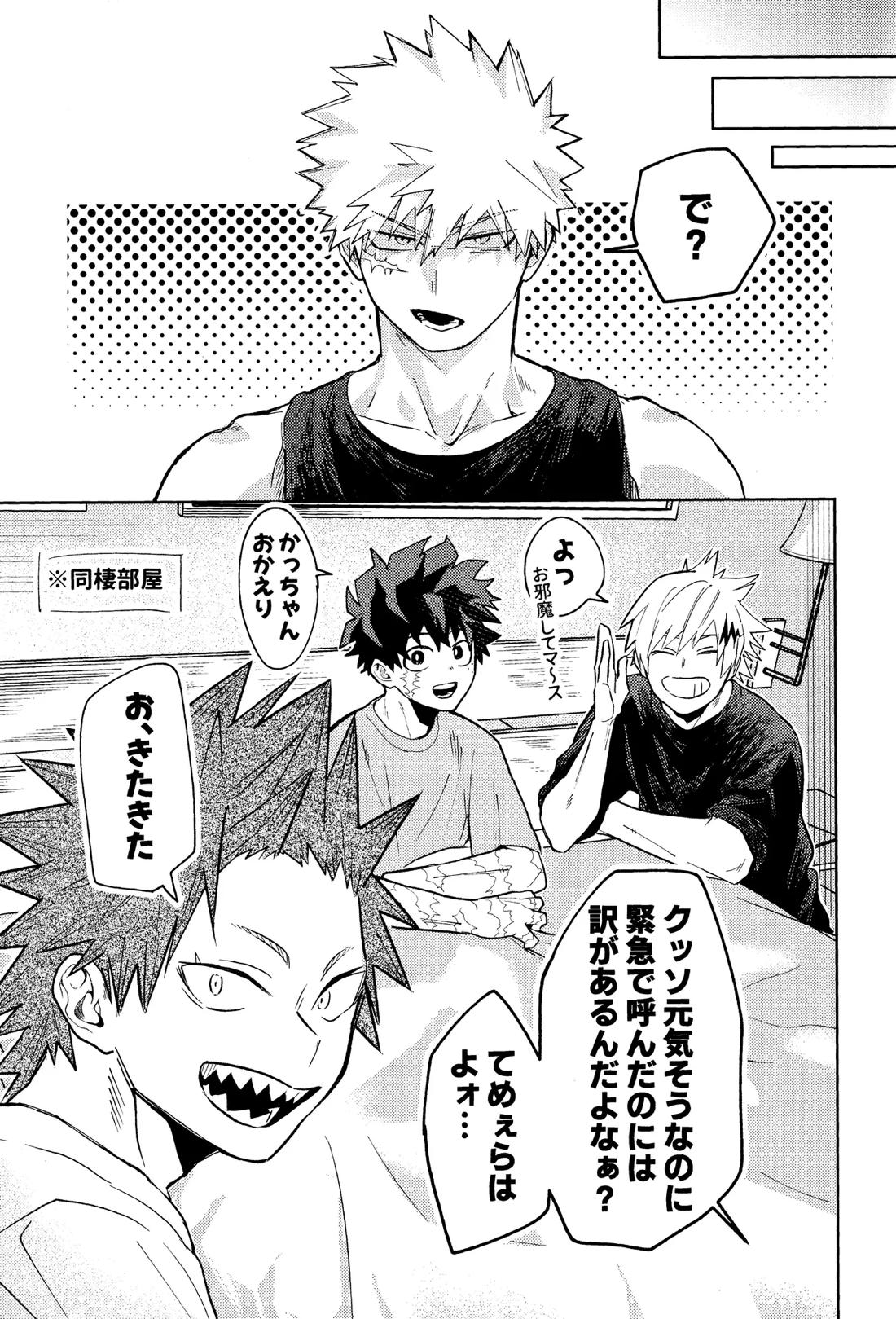 ご都合個性で××が出るようになってしまいました 4ページ