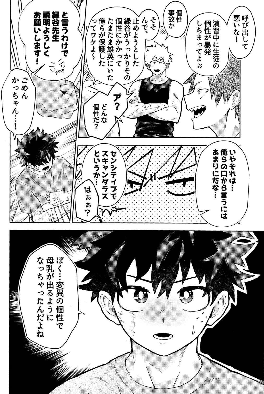 ご都合個性で××が出るようになってしまいました 5ページ