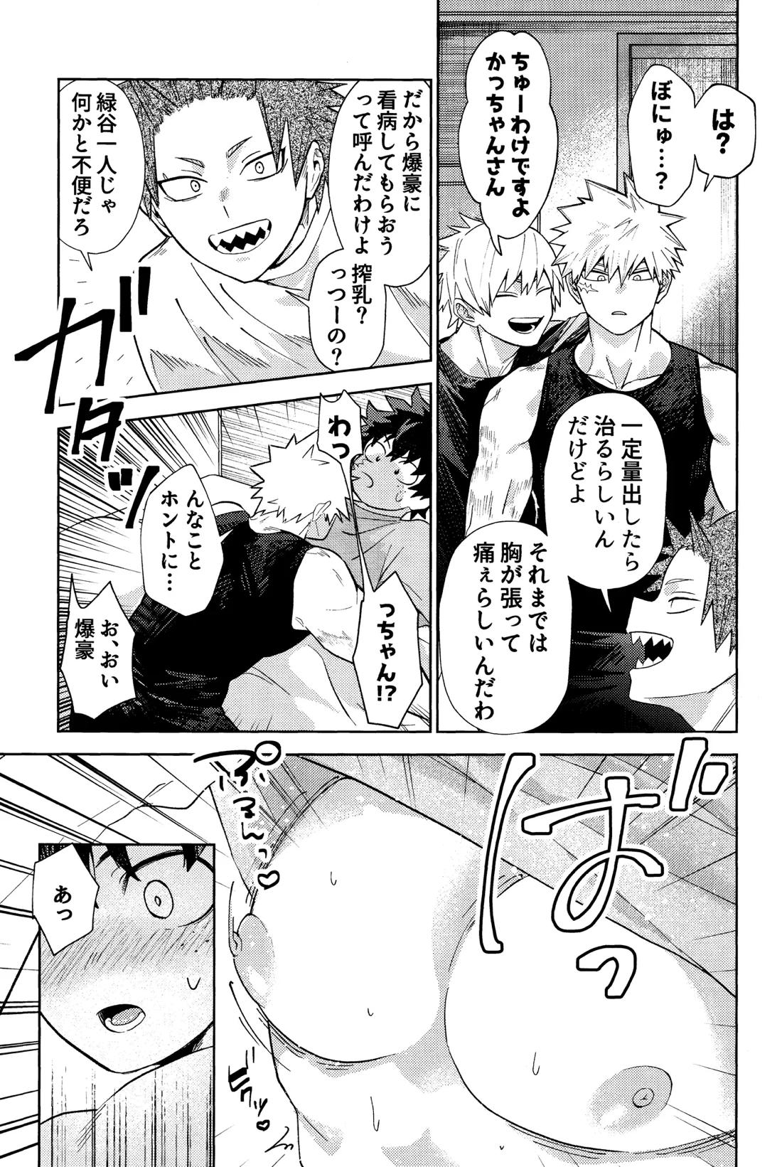 ご都合個性で××が出るようになってしまいました 6ページ