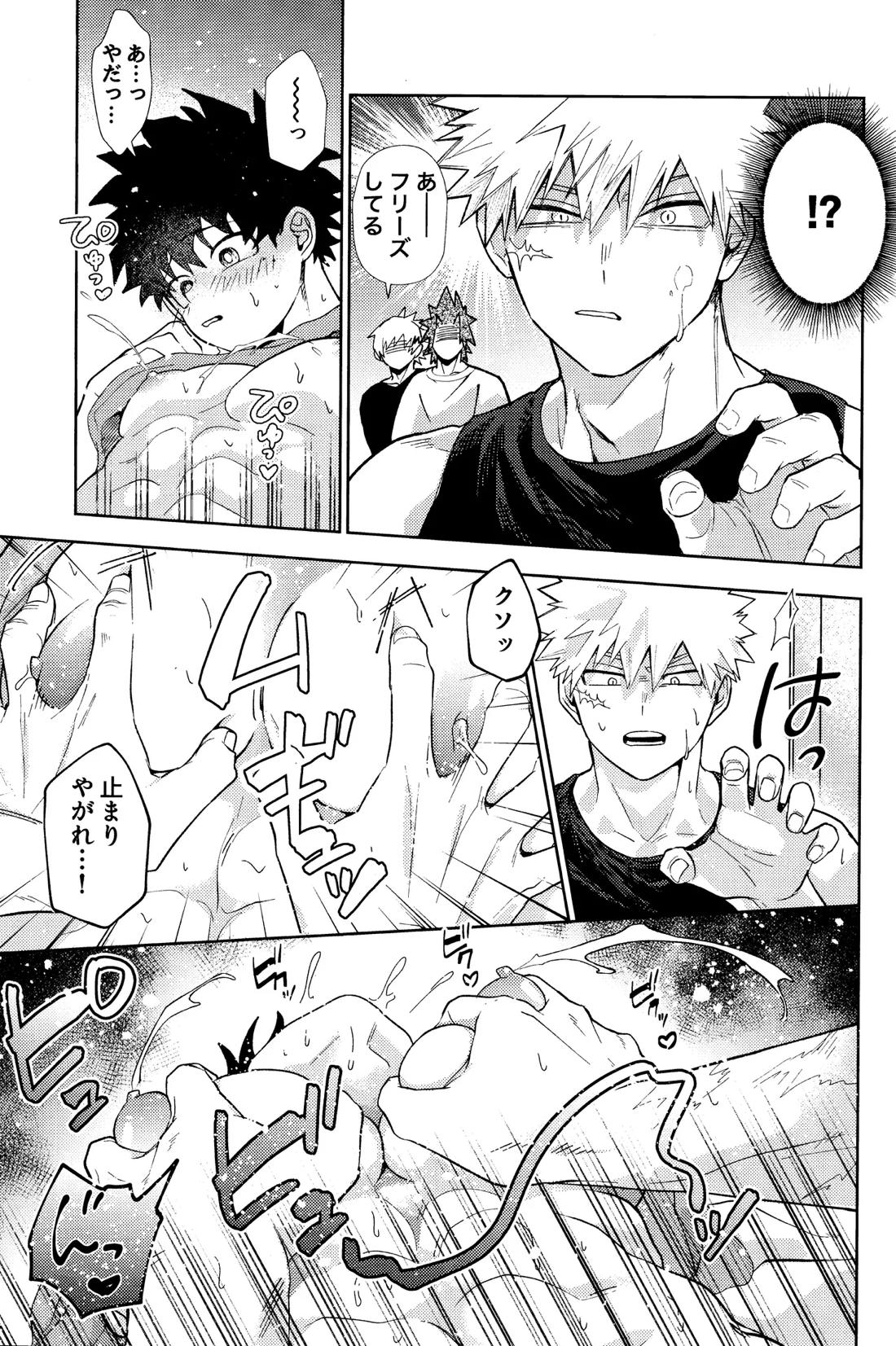 ご都合個性で××が出るようになってしまいました 8ページ