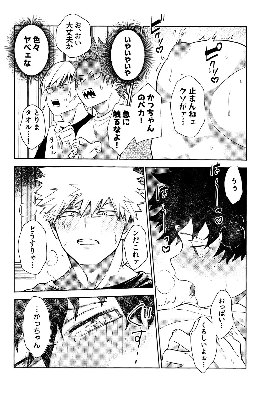 ご都合個性で××が出るようになってしまいました 9ページ