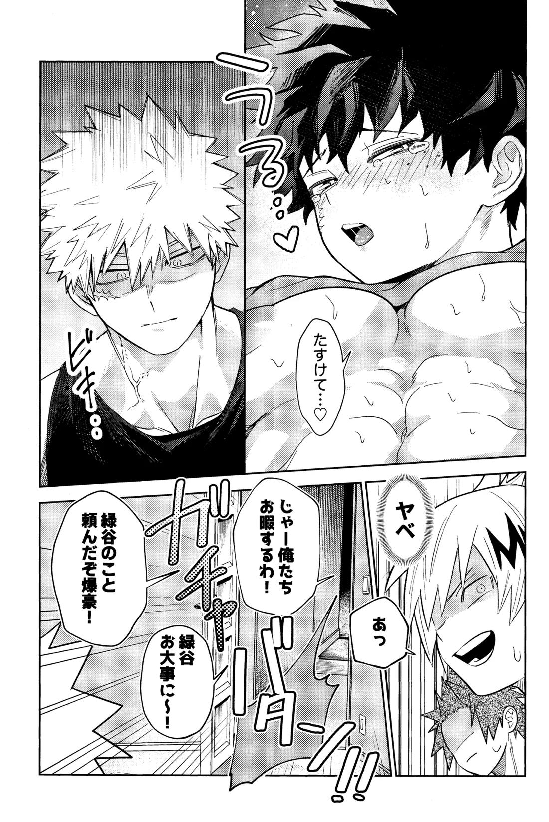 ご都合個性で××が出るようになってしまいました 10ページ