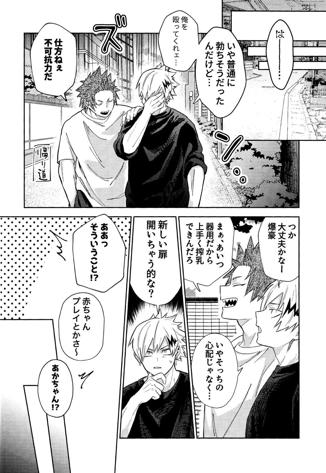 ご都合個性で××が出るようになってしまいました 11ページ