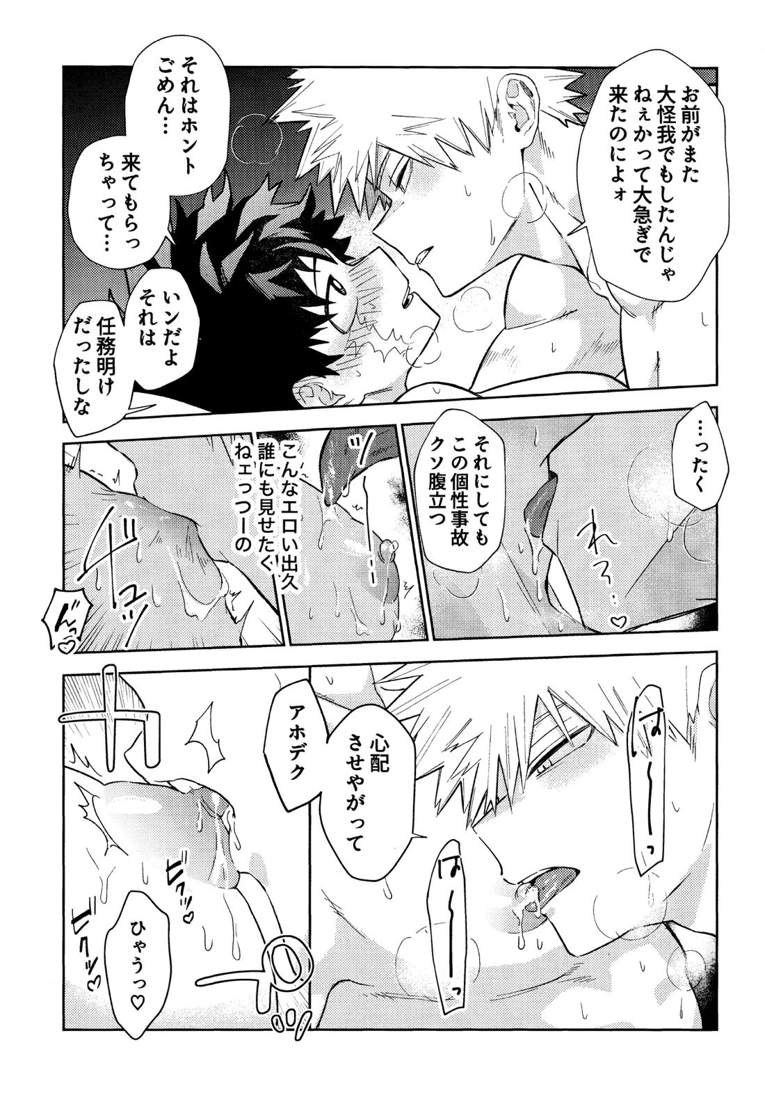 ご都合個性で××が出るようになってしまいました 13ページ