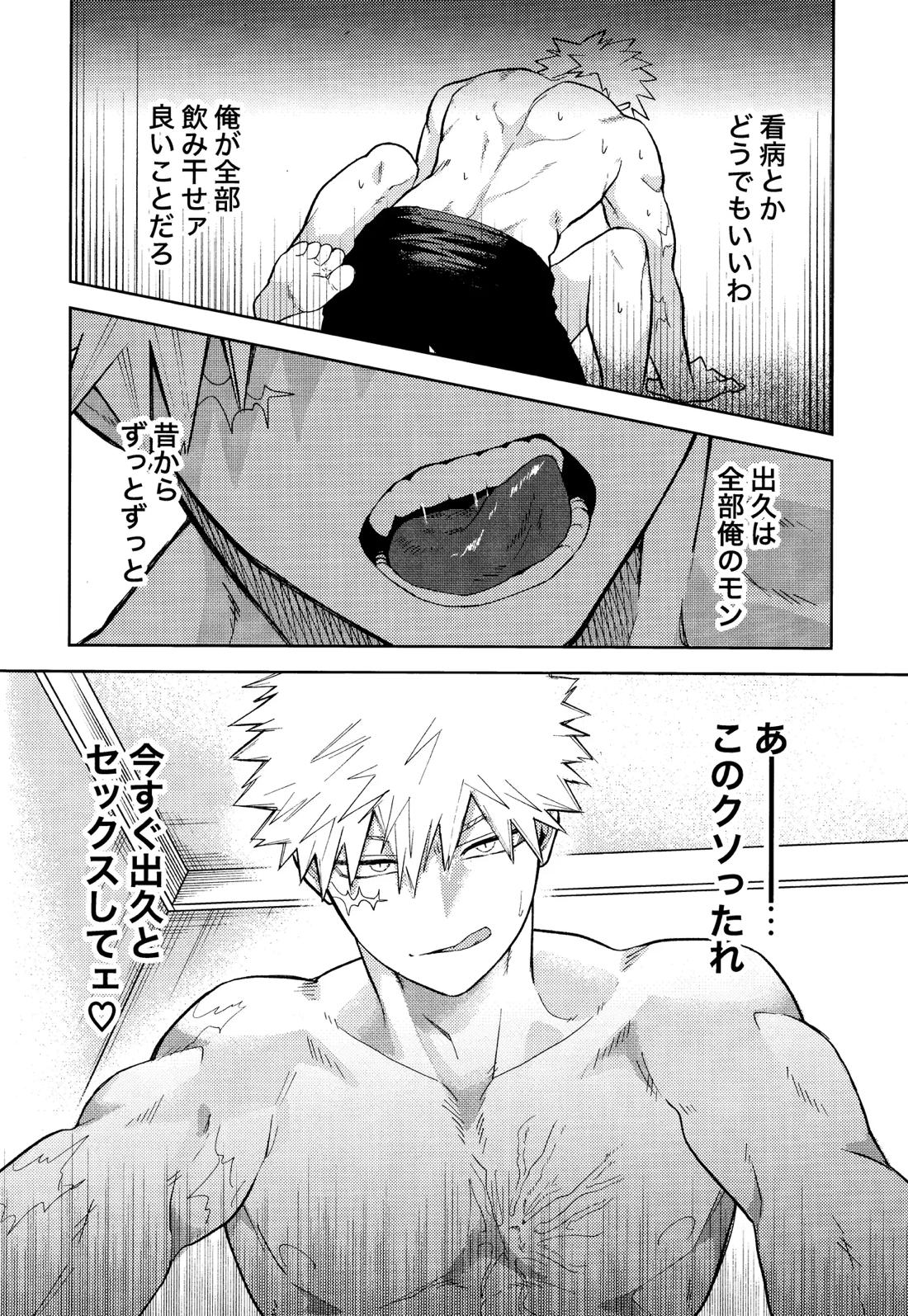 ご都合個性で××が出るようになってしまいました 15ページ