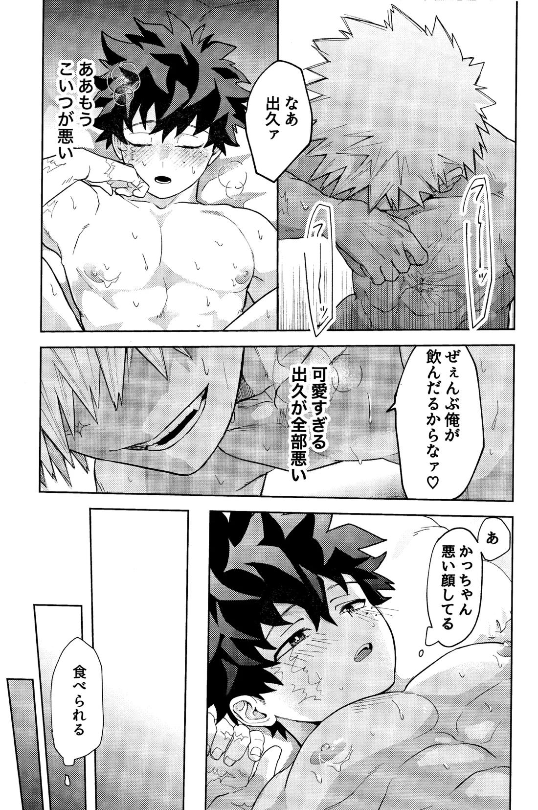 ご都合個性で××が出るようになってしまいました 16ページ