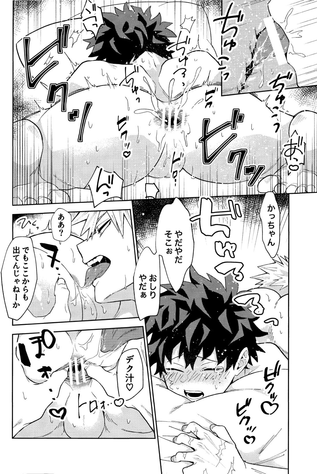 ご都合個性で××が出るようになってしまいました 17ページ