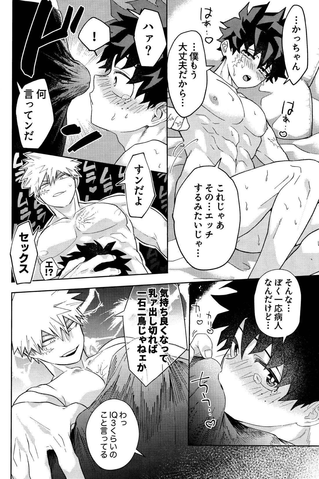 ご都合個性で××が出るようになってしまいました 19ページ