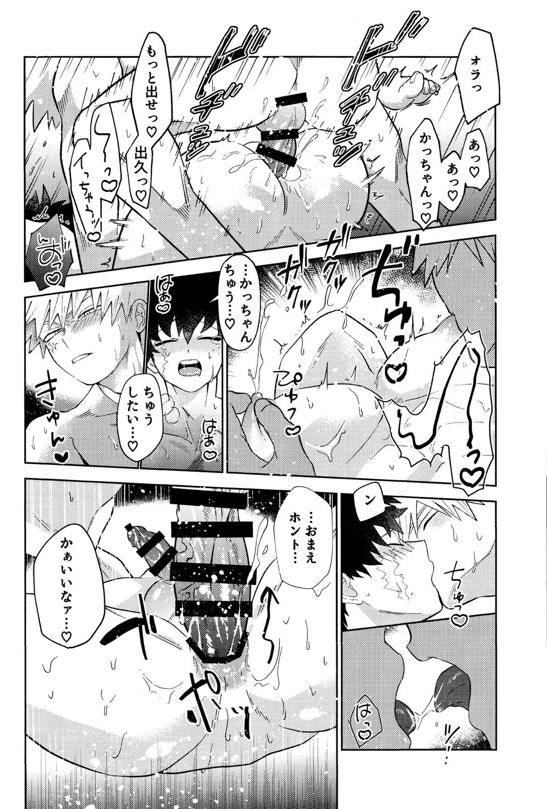 ご都合個性で××が出るようになってしまいました 25ページ