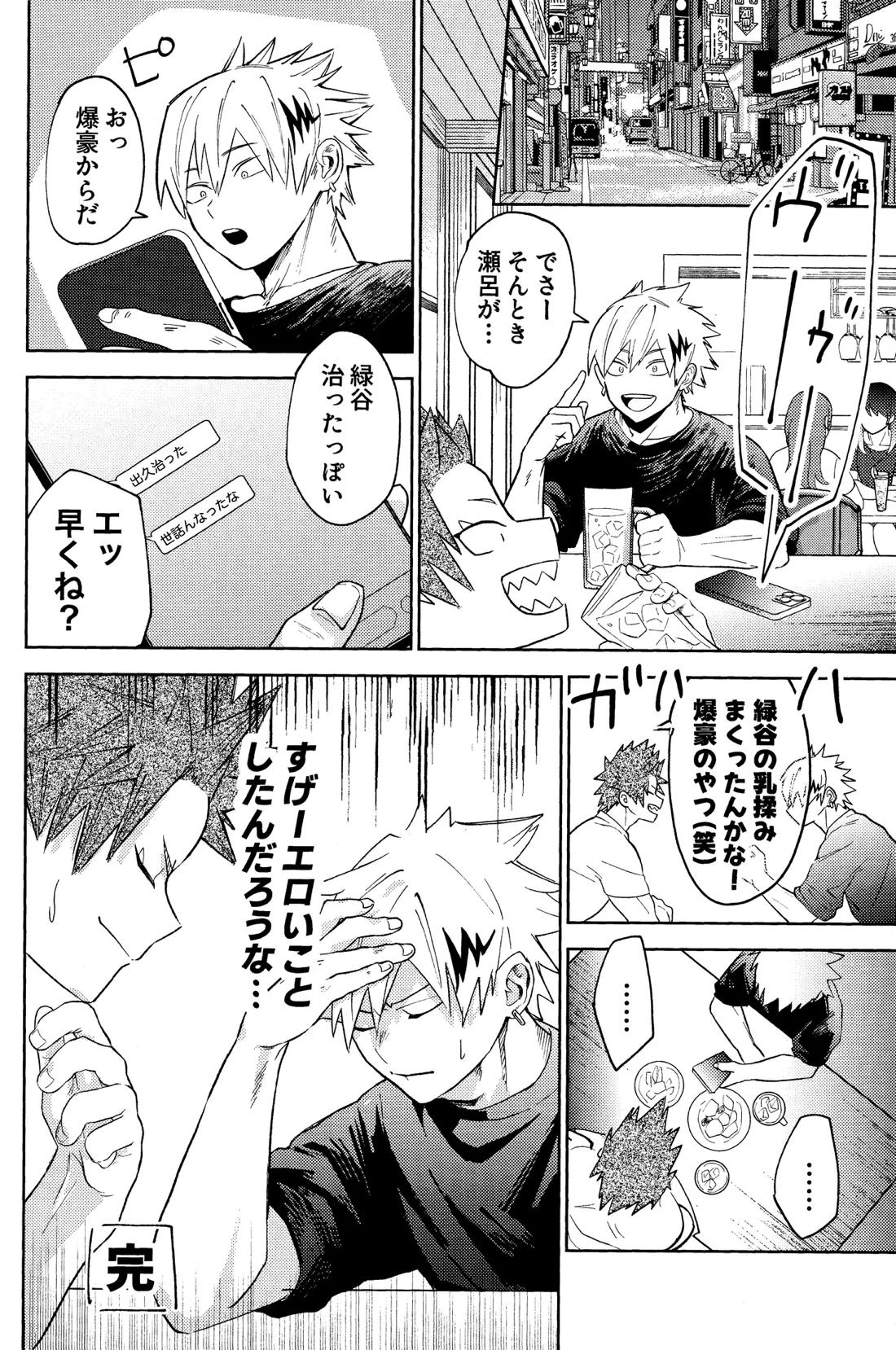ご都合個性で××が出るようになってしまいました 29ページ