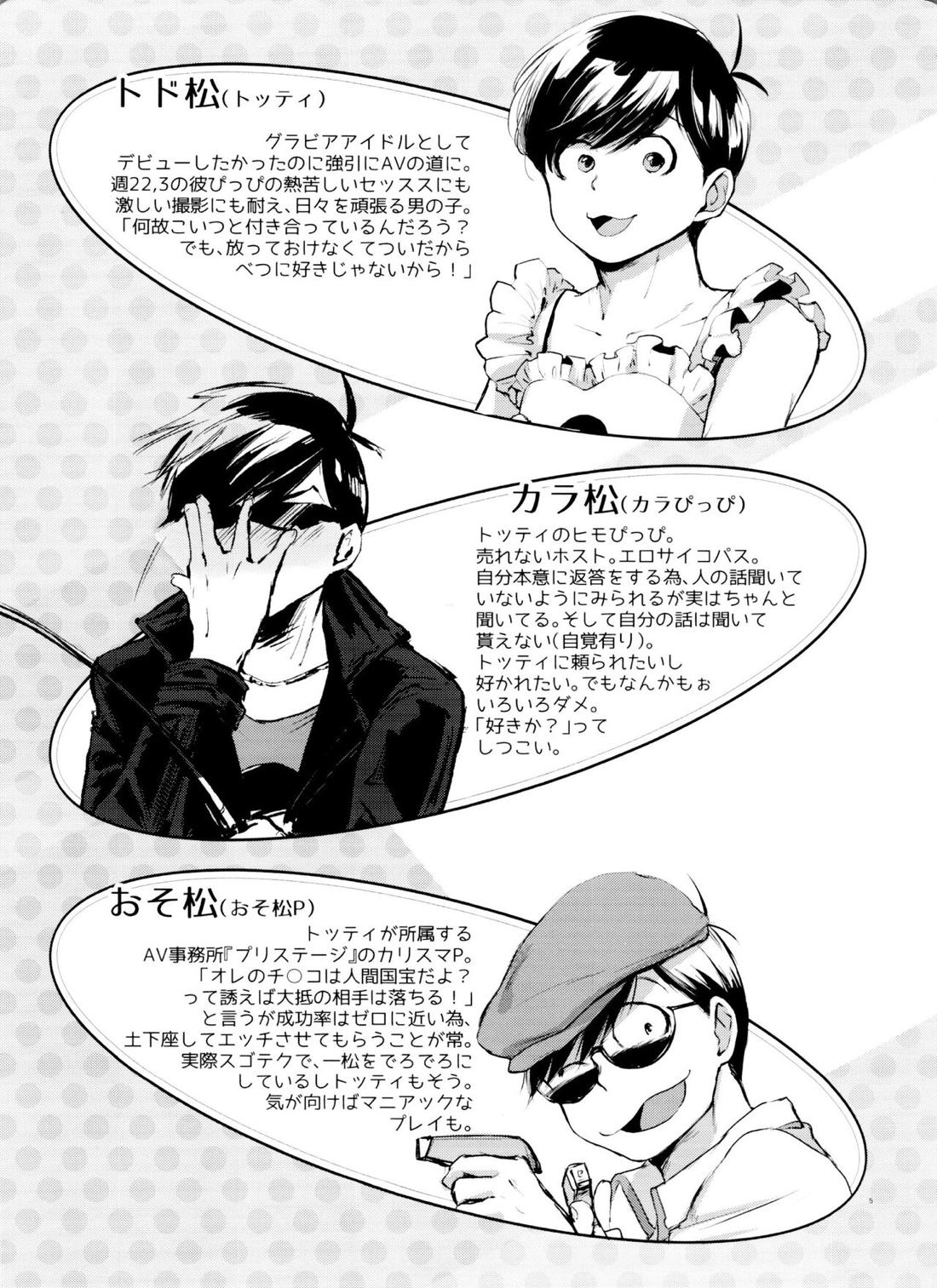 末弟ありがたや Vol.2 4ページ