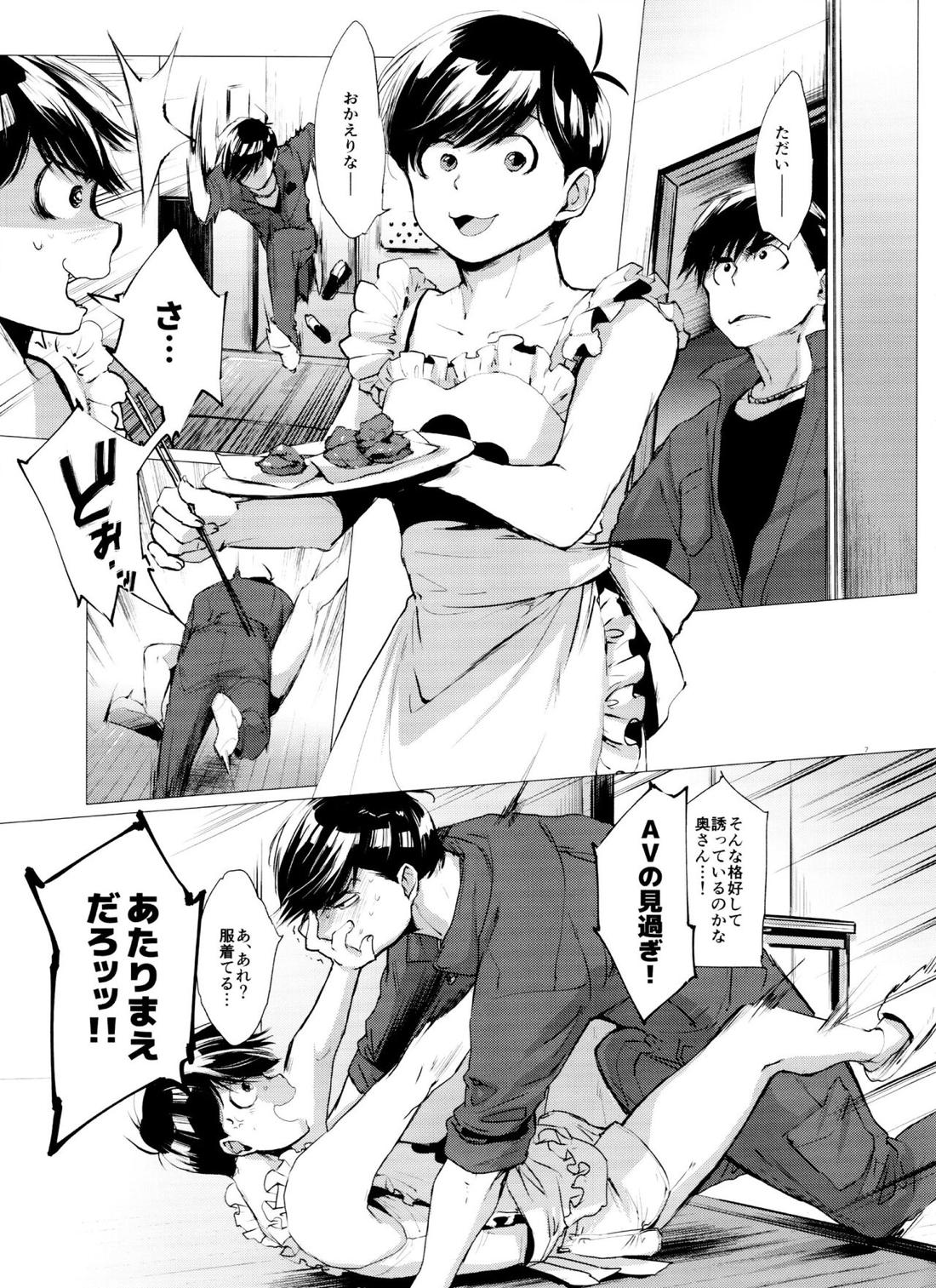 末弟ありがたや Vol.2 6ページ