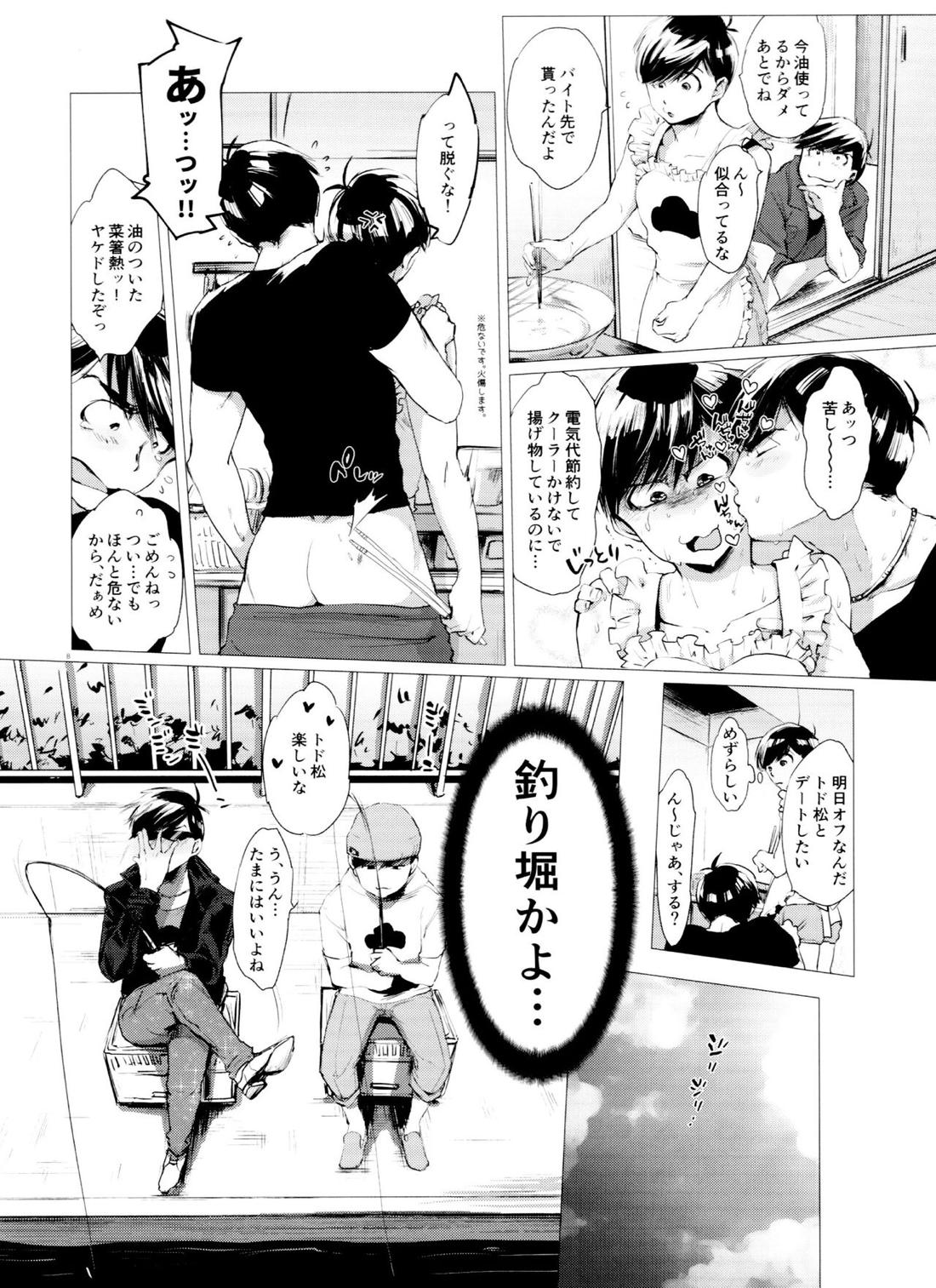末弟ありがたや Vol.2 7ページ