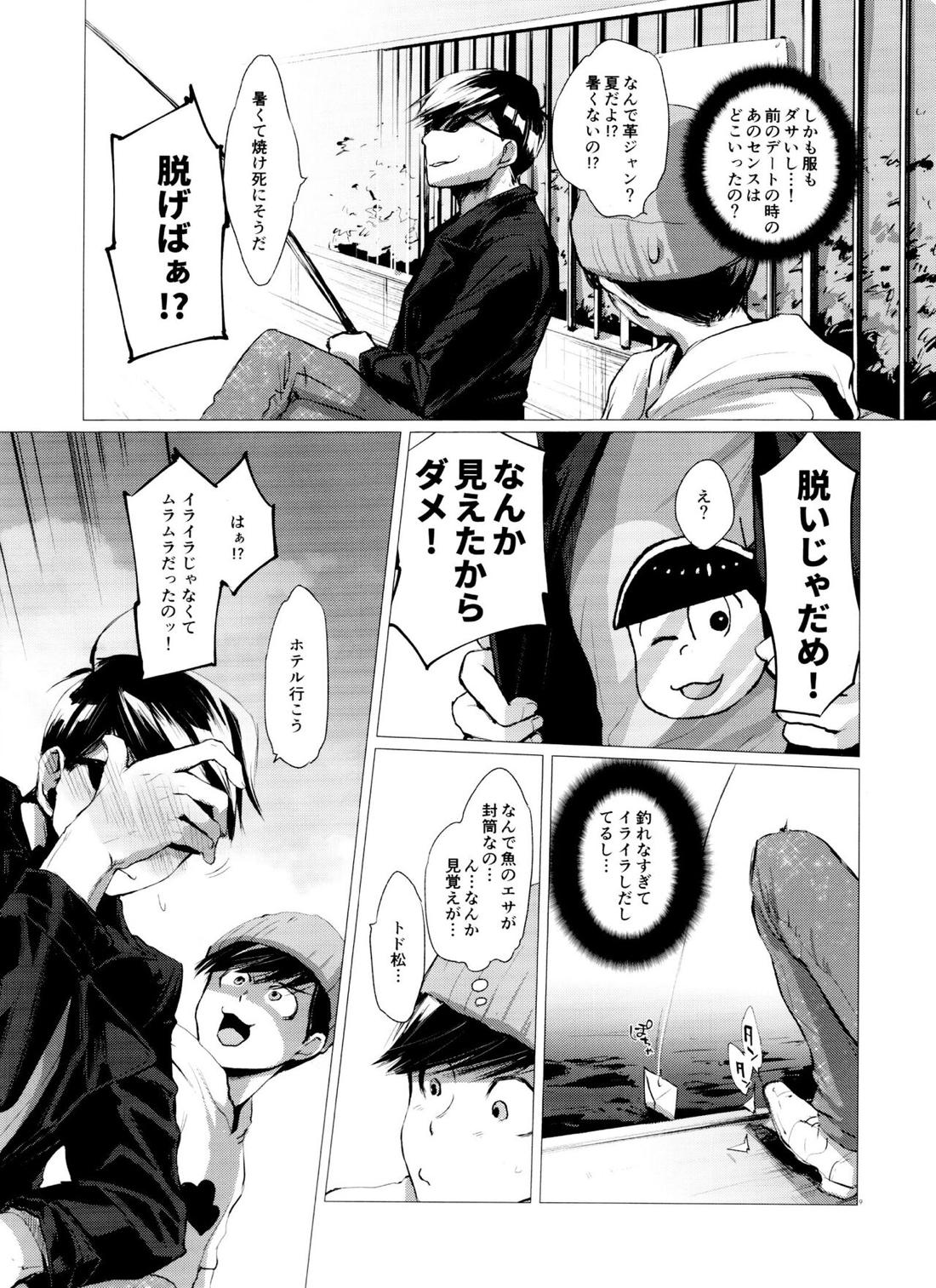 末弟ありがたや Vol.2 8ページ