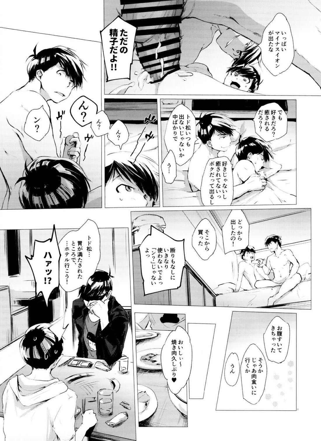 末弟ありがたや Vol.2 10ページ