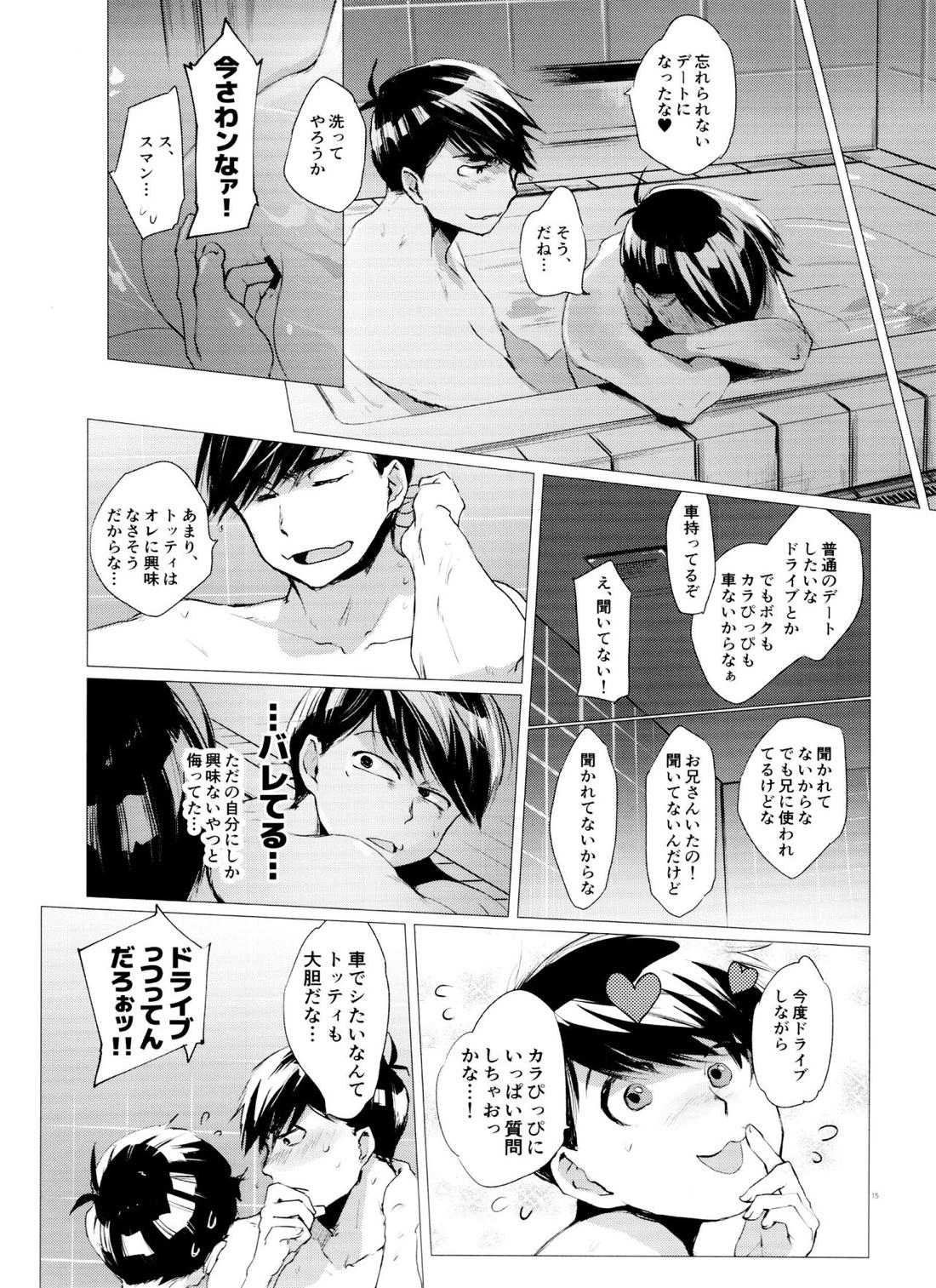 末弟ありがたや Vol.2 14ページ