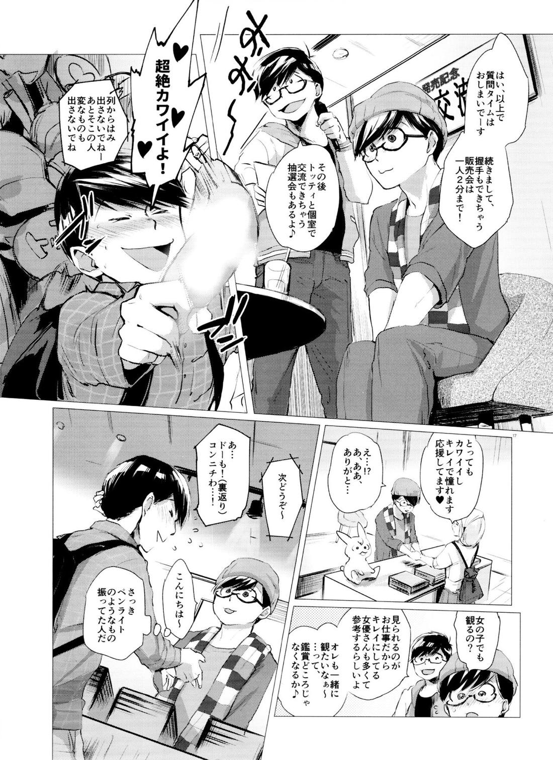 末弟ありがたや Vol.2 15ページ