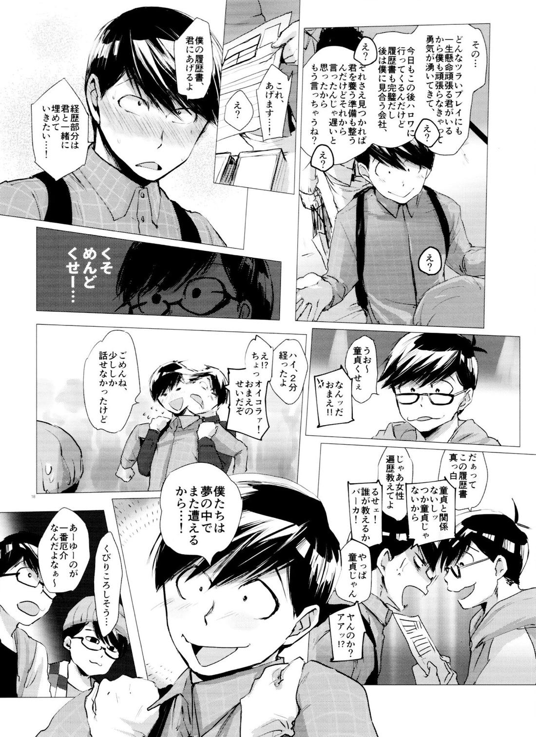 末弟ありがたや Vol.2 16ページ
