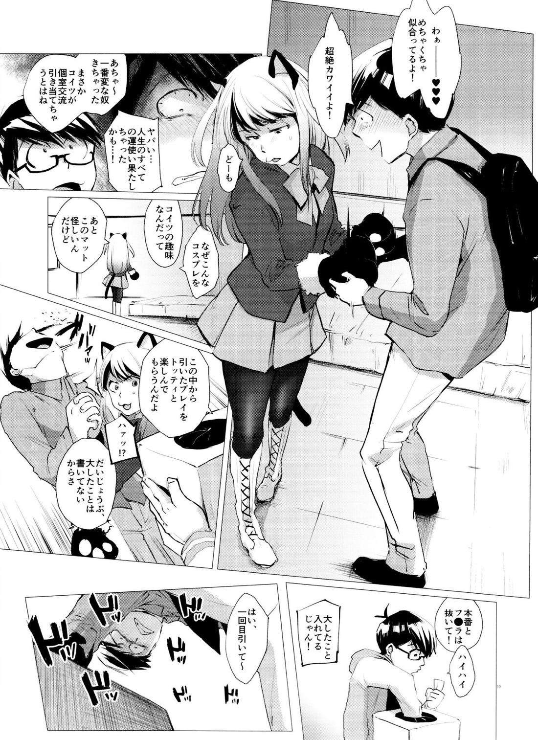 末弟ありがたや Vol.2 17ページ