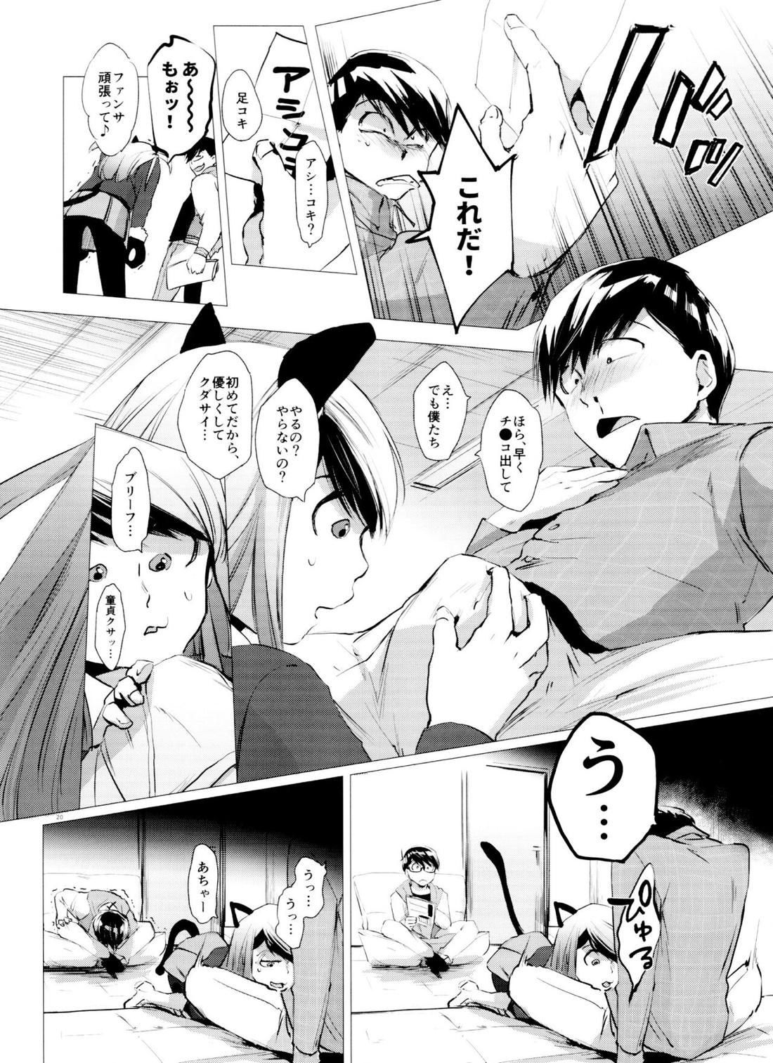 末弟ありがたや Vol.2 18ページ