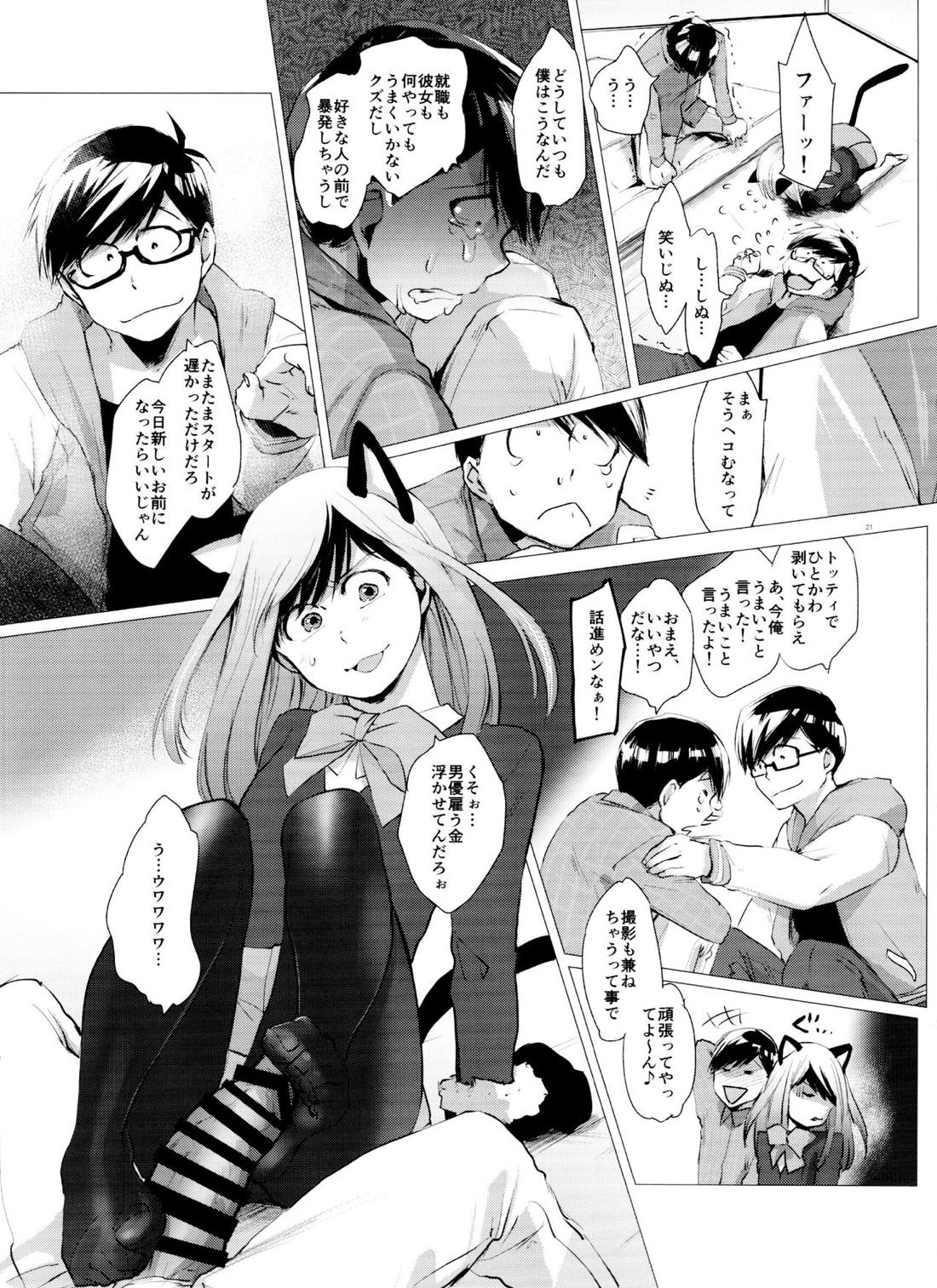 末弟ありがたや Vol.2 19ページ