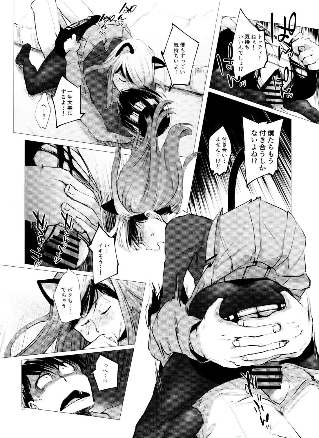 末弟ありがたや Vol.2 22ページ