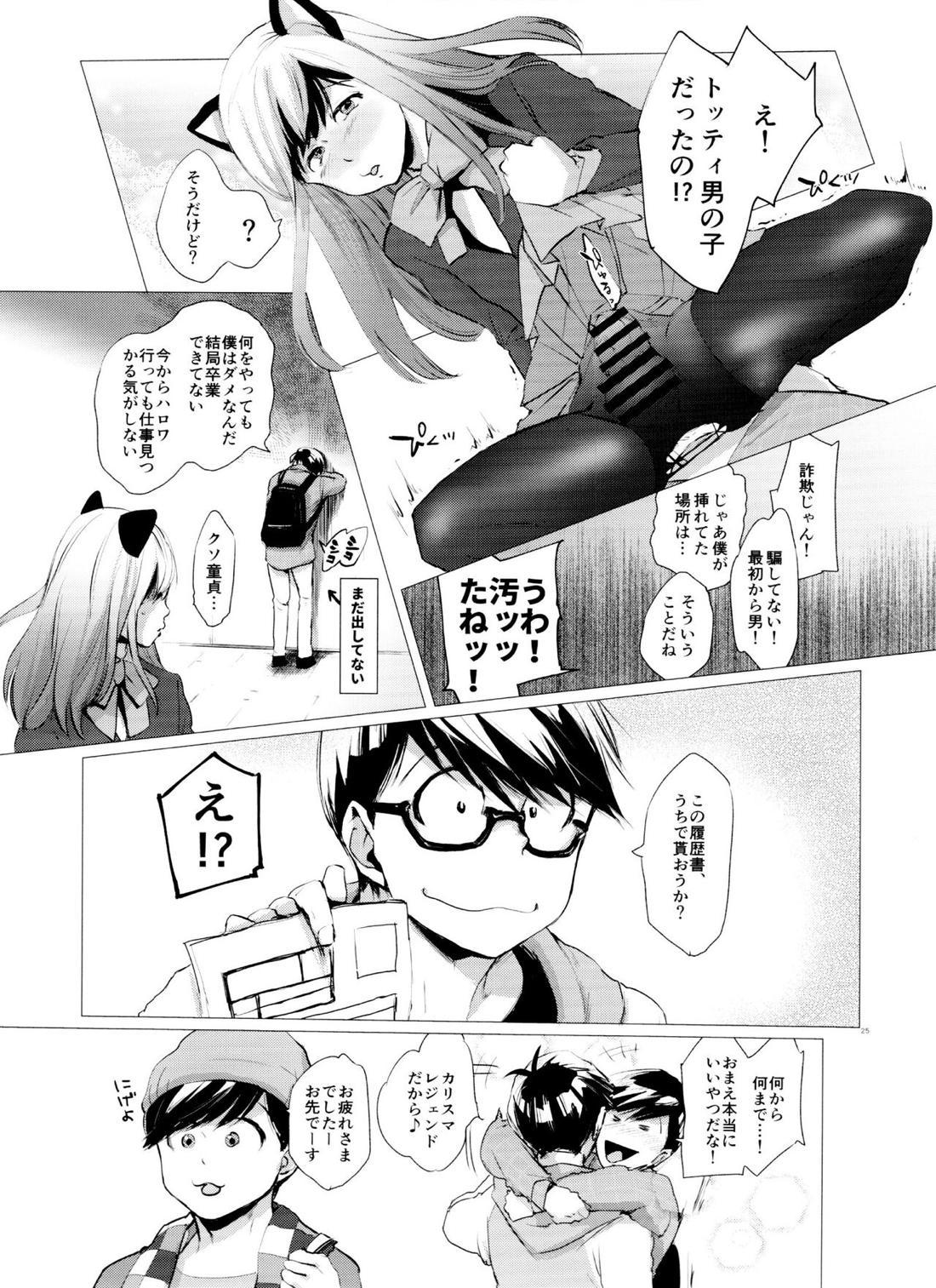 末弟ありがたや Vol.2 23ページ