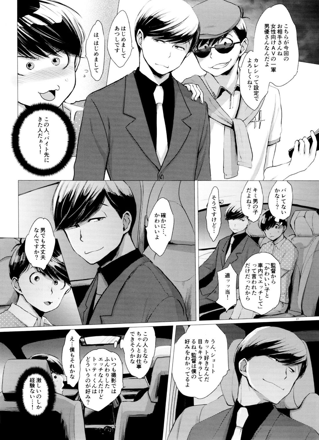 末弟ありがたや Vol.2 24ページ