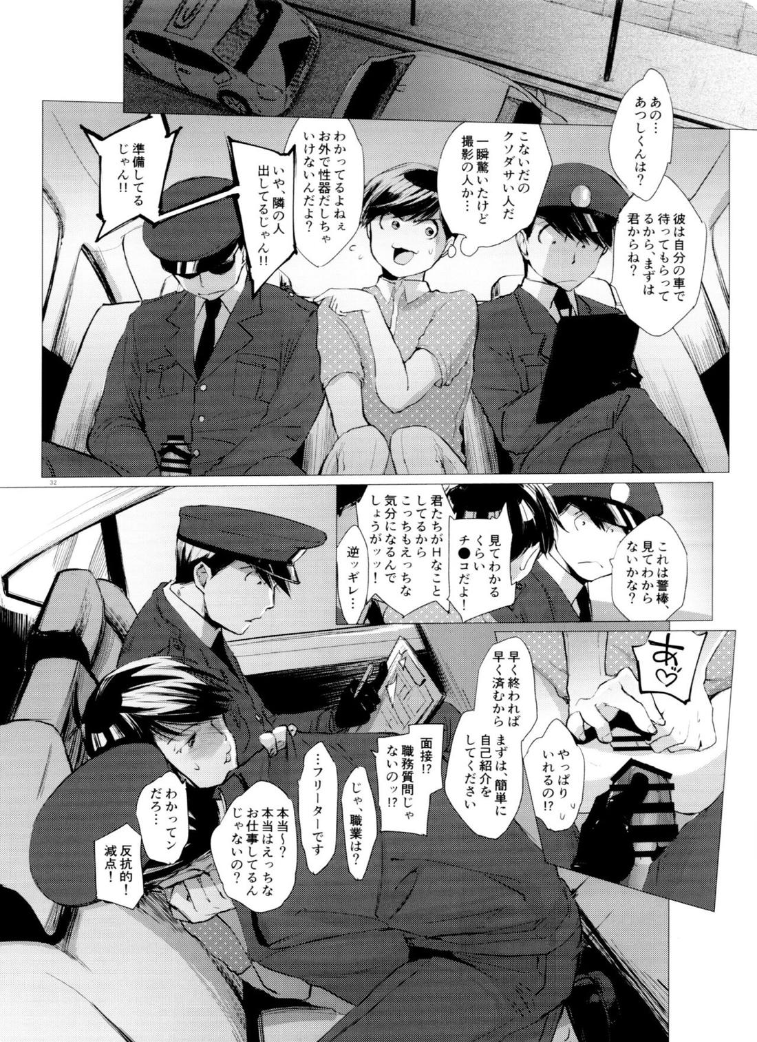 末弟ありがたや Vol.2 29ページ