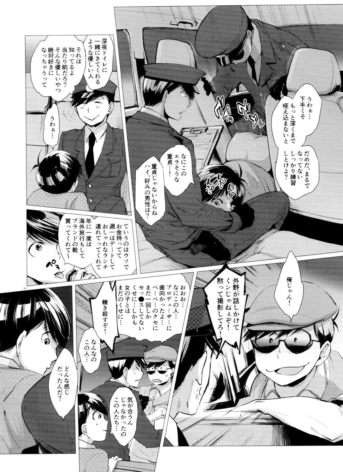 末弟ありがたや Vol.2 31ページ