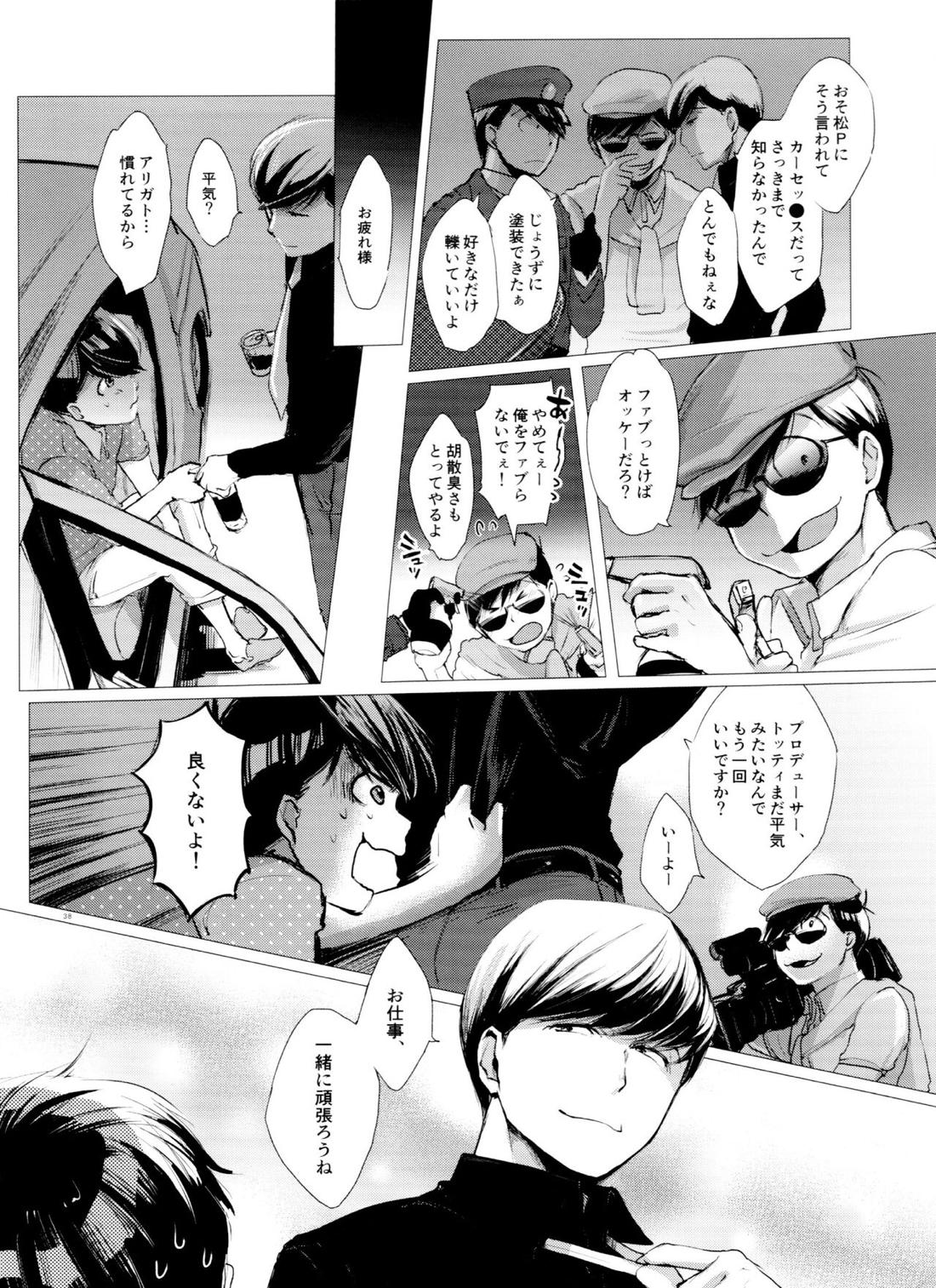 末弟ありがたや Vol.2 35ページ