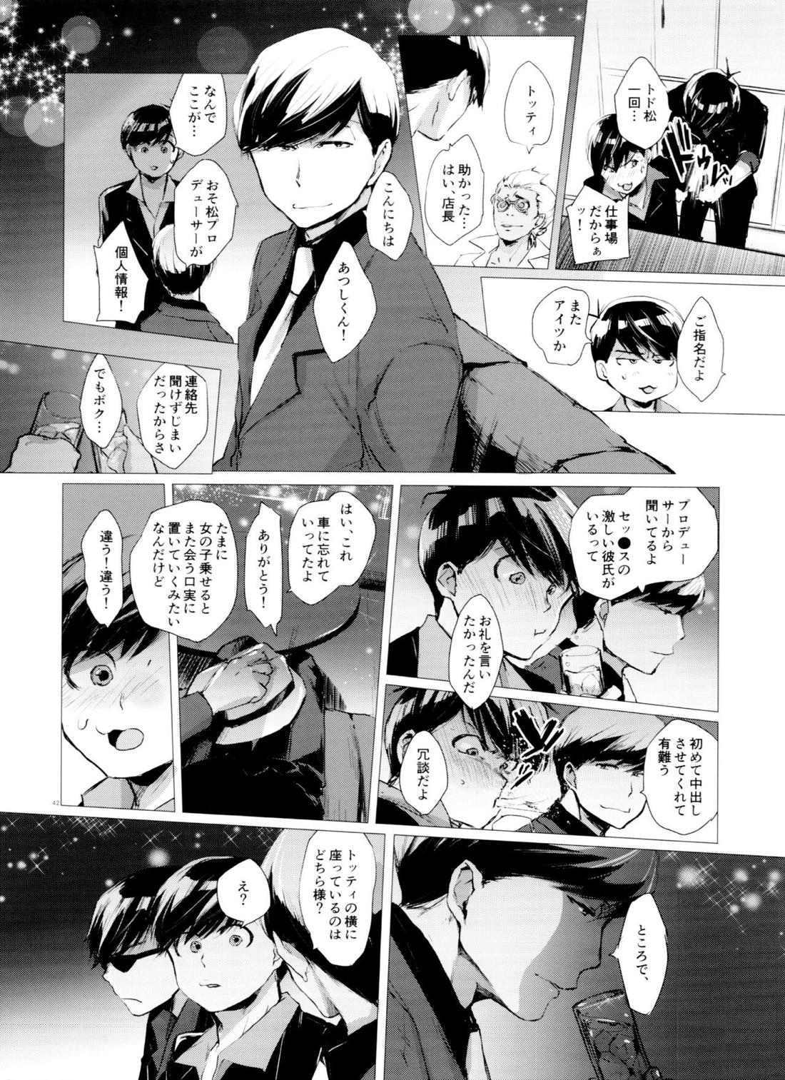 末弟ありがたや Vol.2 38ページ