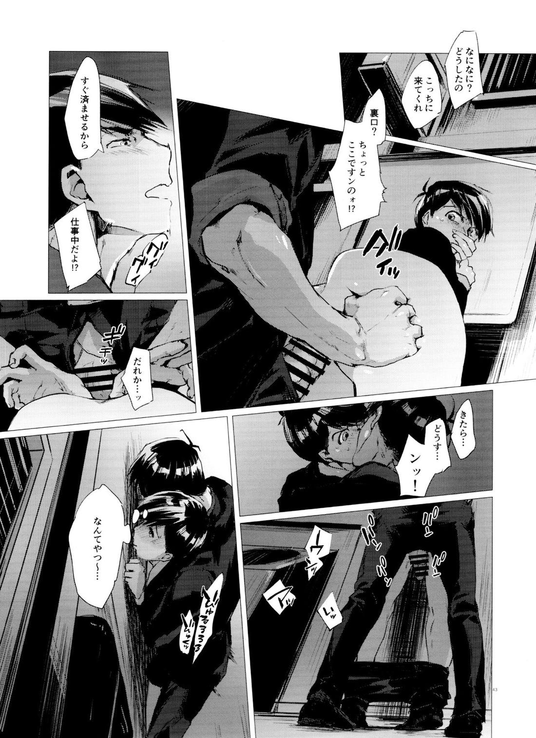 末弟ありがたや Vol.2 39ページ