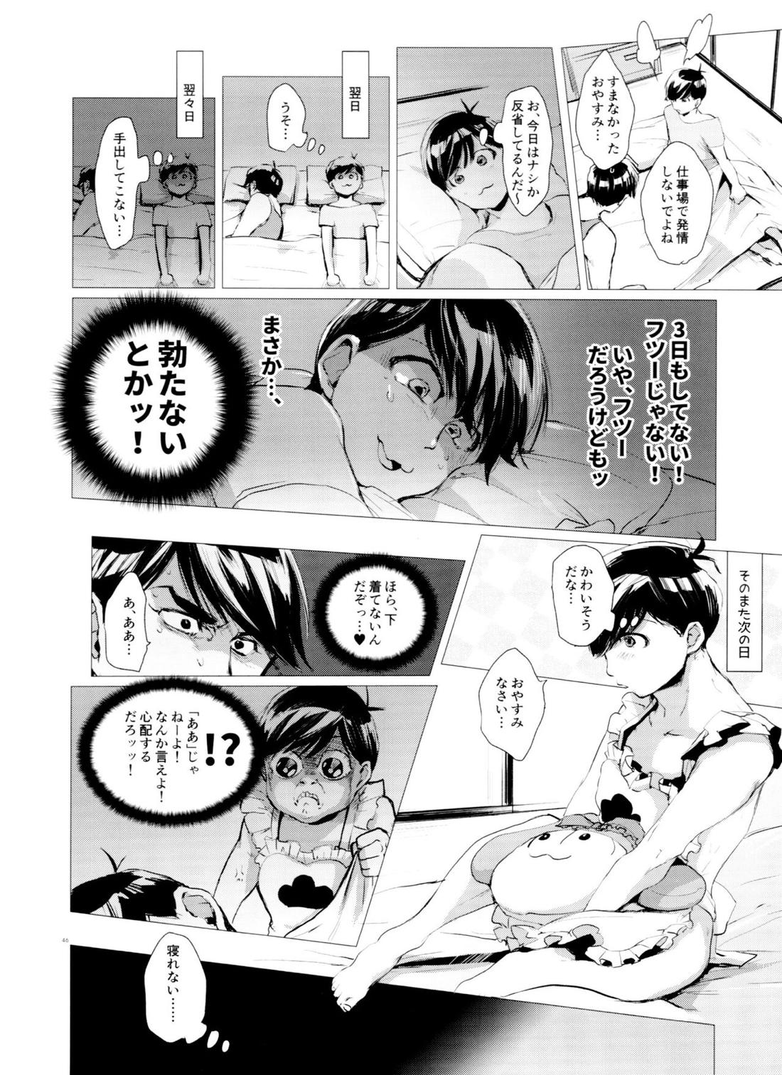 末弟ありがたや Vol.2 42ページ